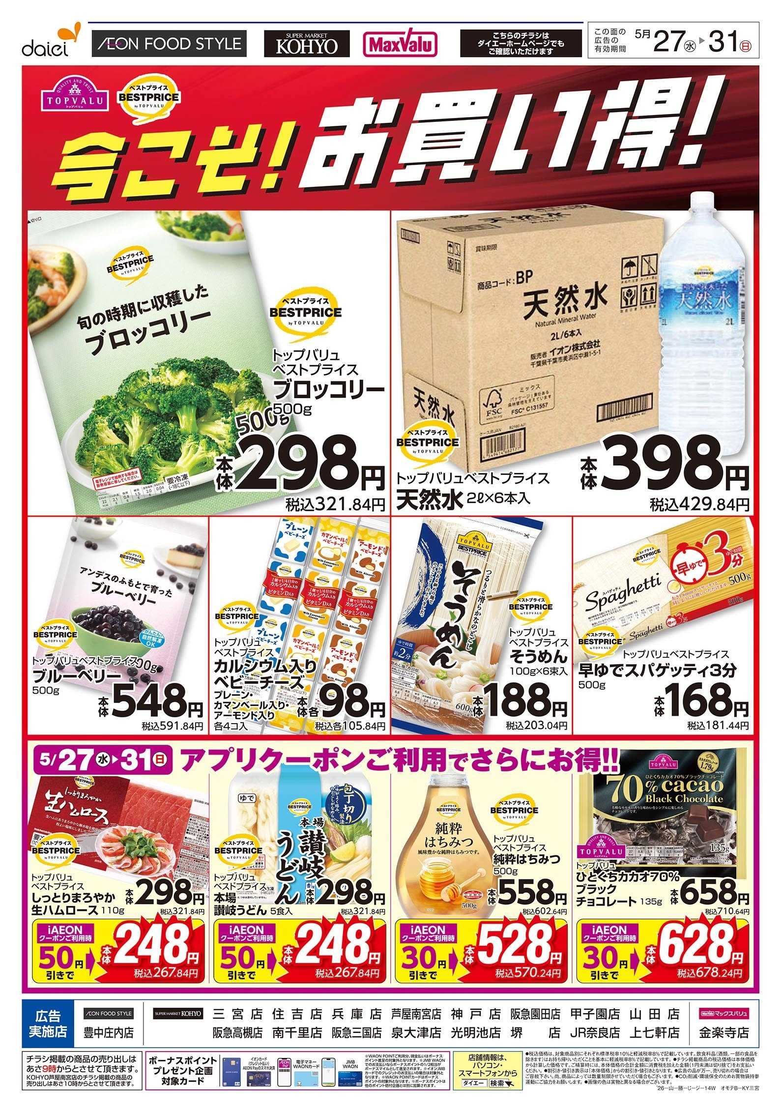 KOHYO 5/27号 今こそ！お買い得！版