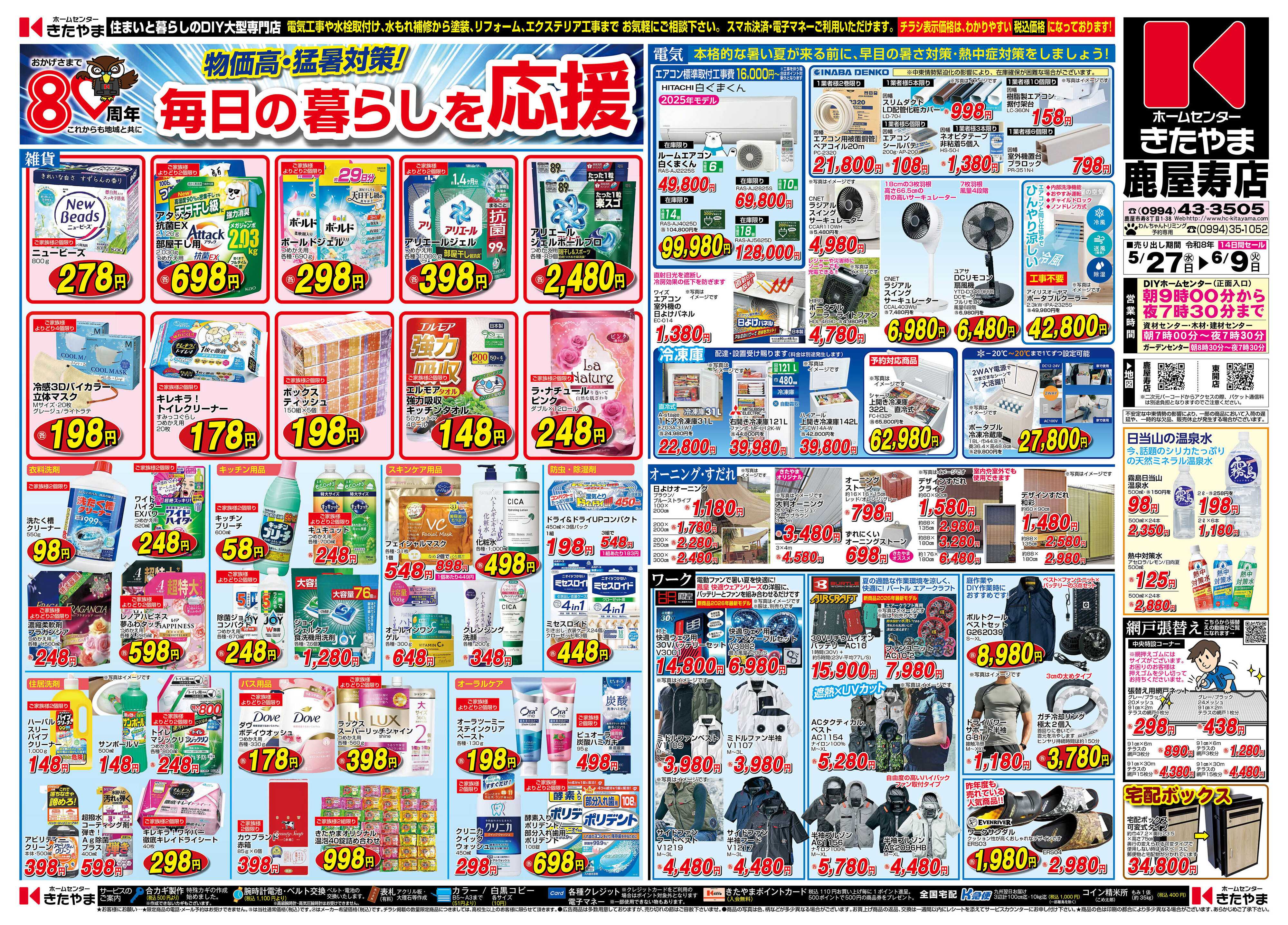 ホームセンターきたやま 毎日の暮らしを応援