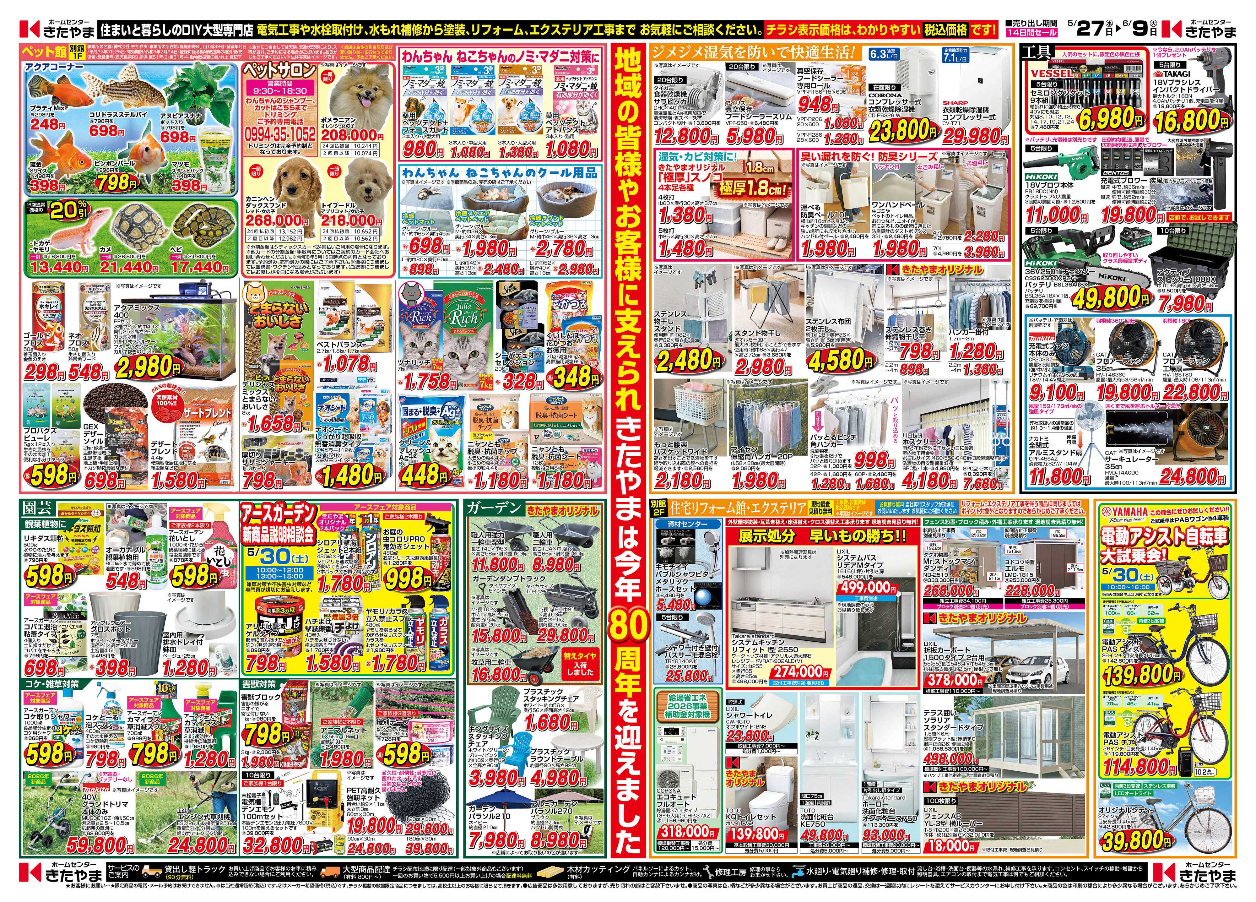 ホームセンターきたやま 毎日の暮らしを応援