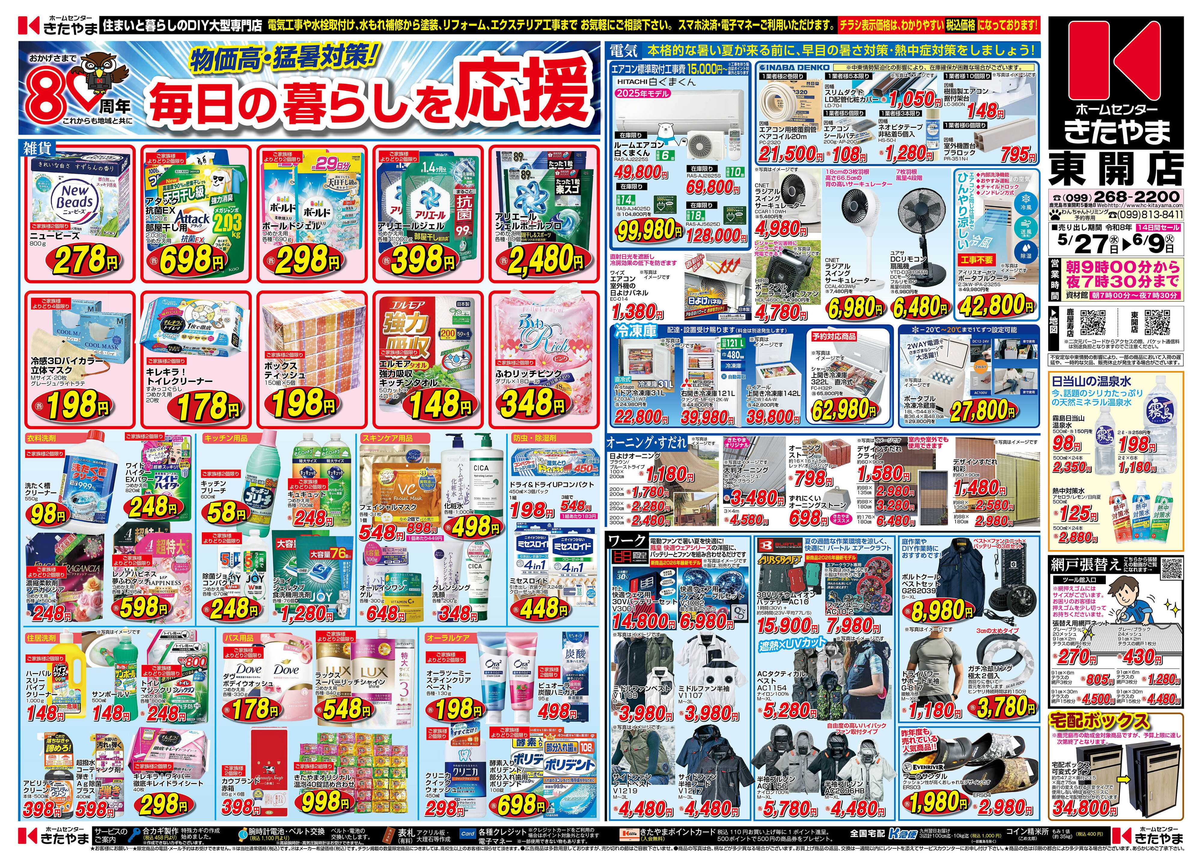 ホームセンターきたやま 毎日の暮らしを応援