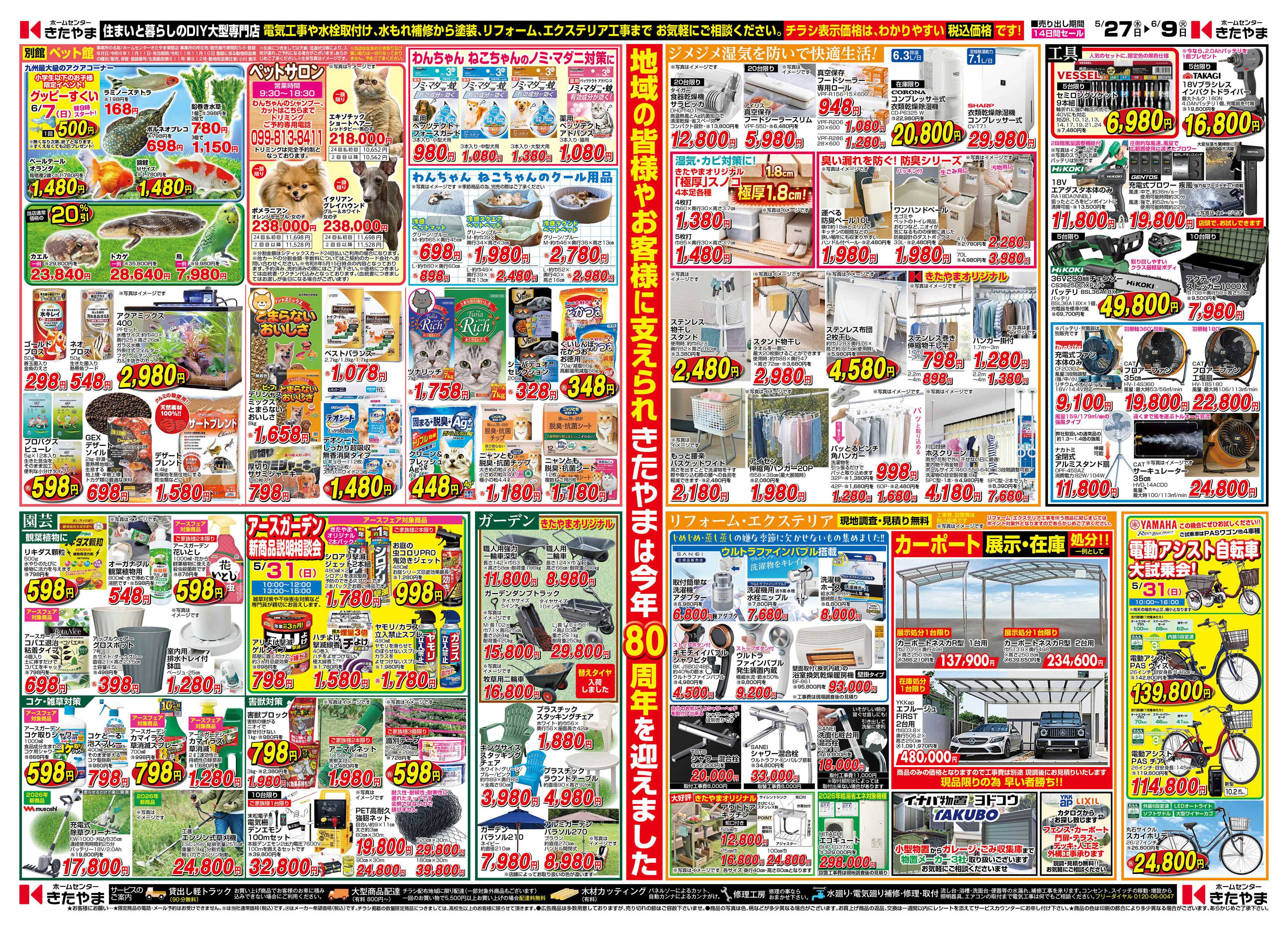 ホームセンターきたやま 毎日の暮らしを応援