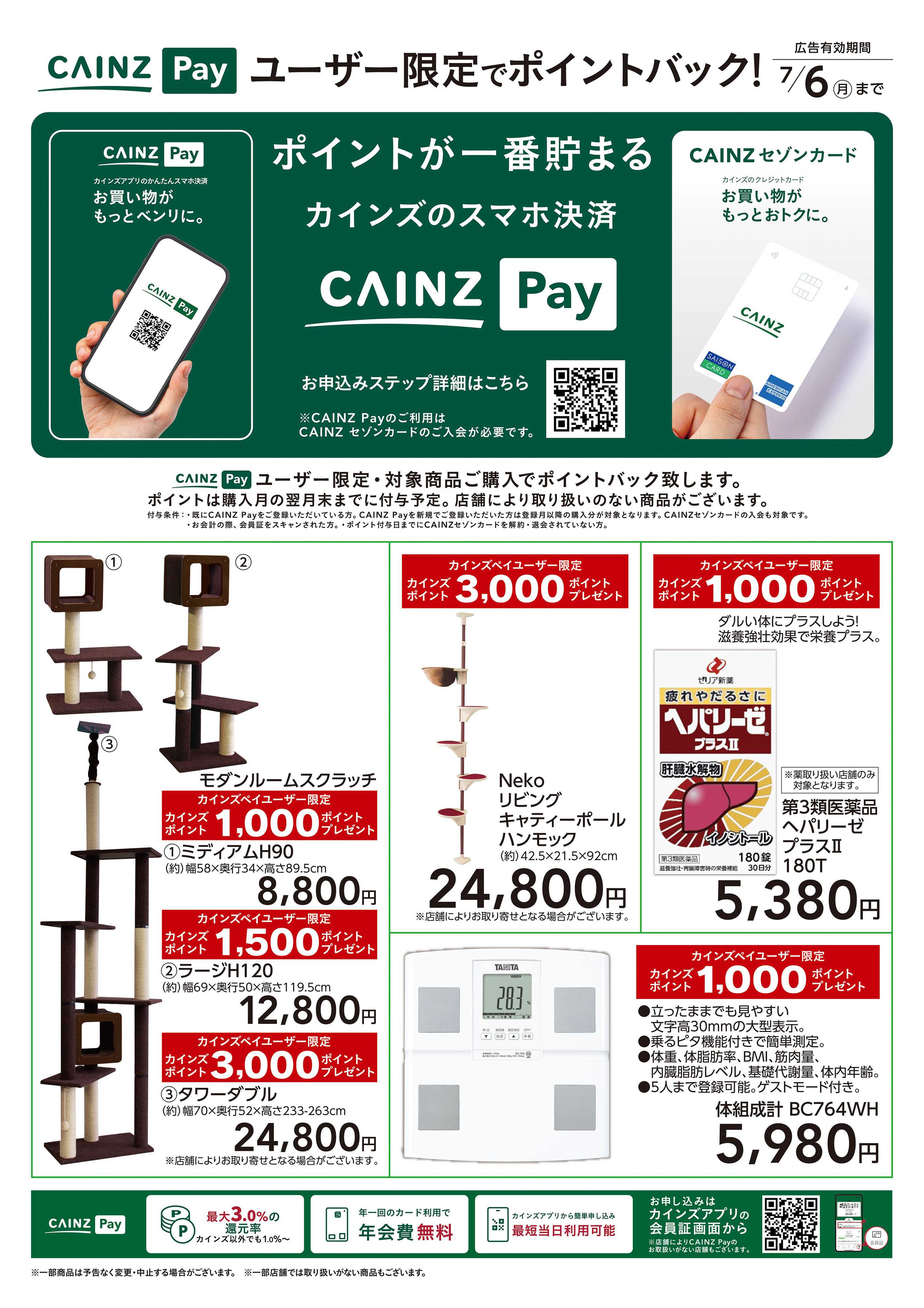 カインズ ユーザー限定でポイントバック!