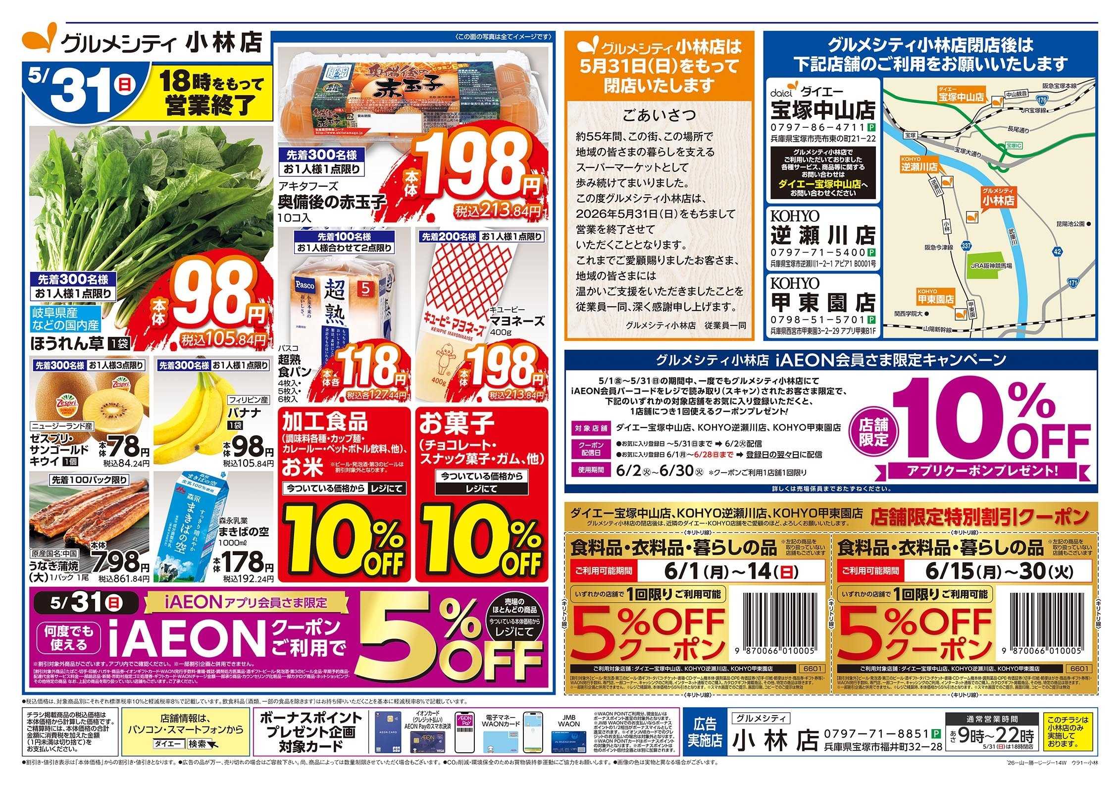 グルメシティ 5/29号 大感謝セール版