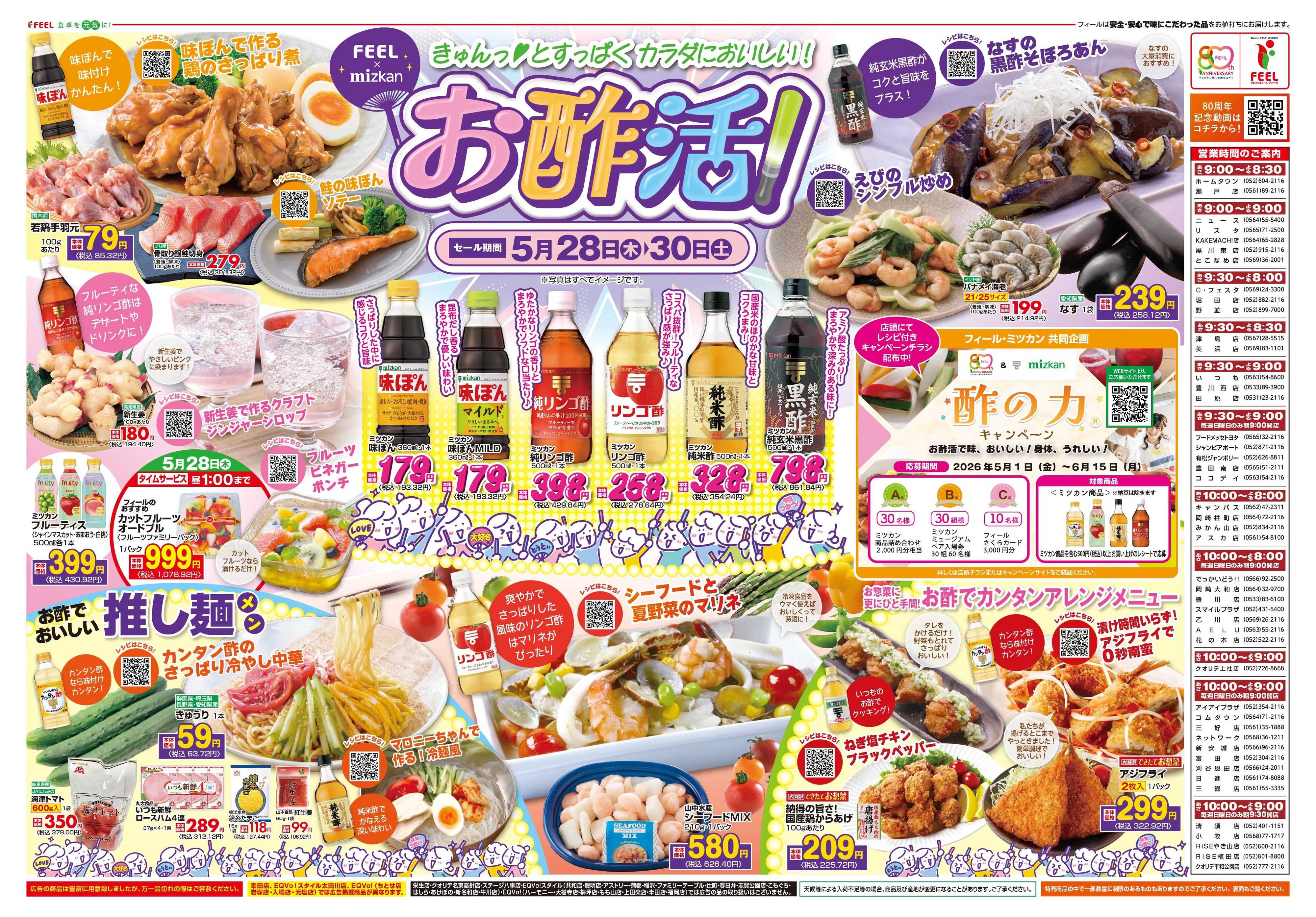 フィール お酢活！
