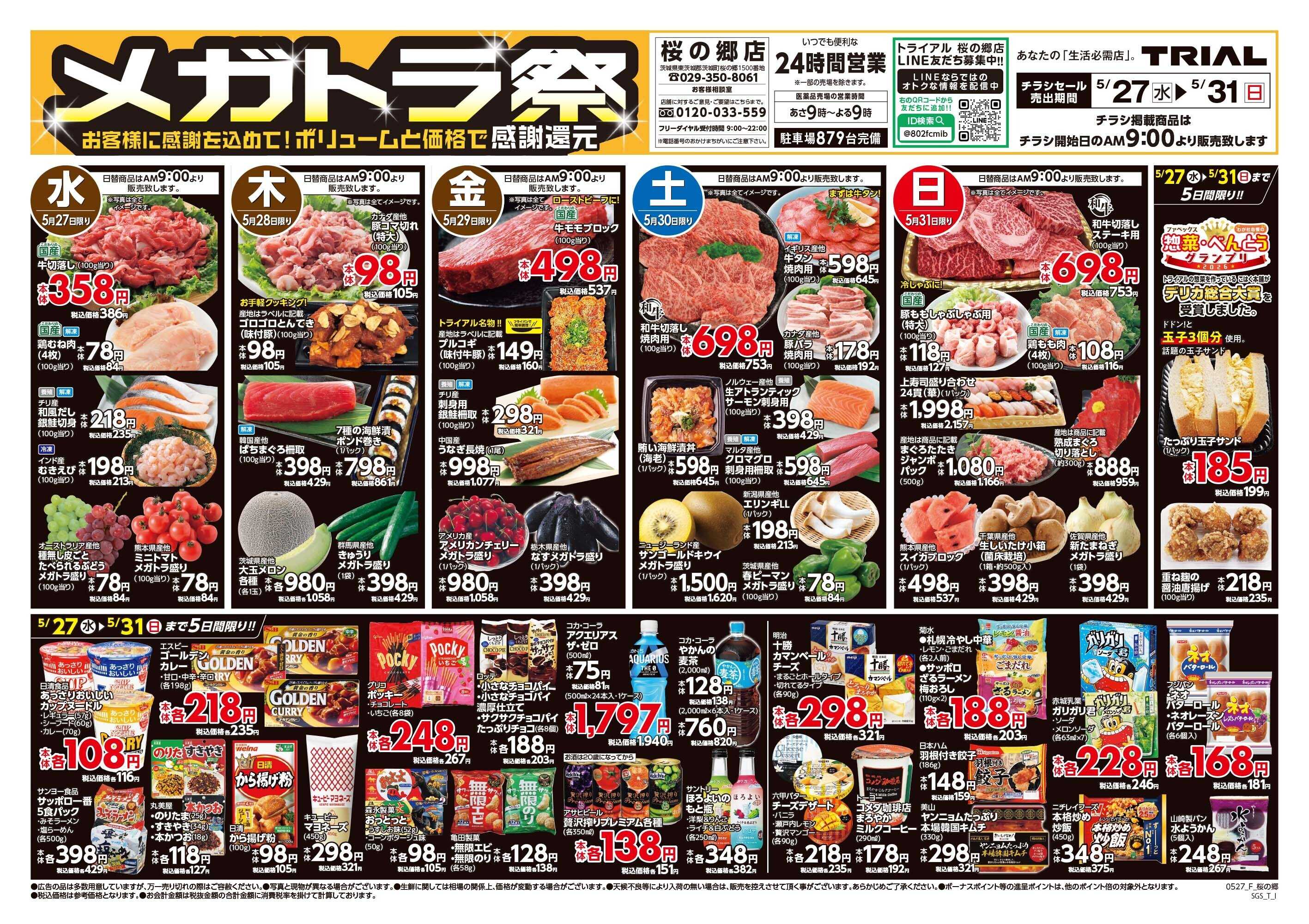 トライアル 