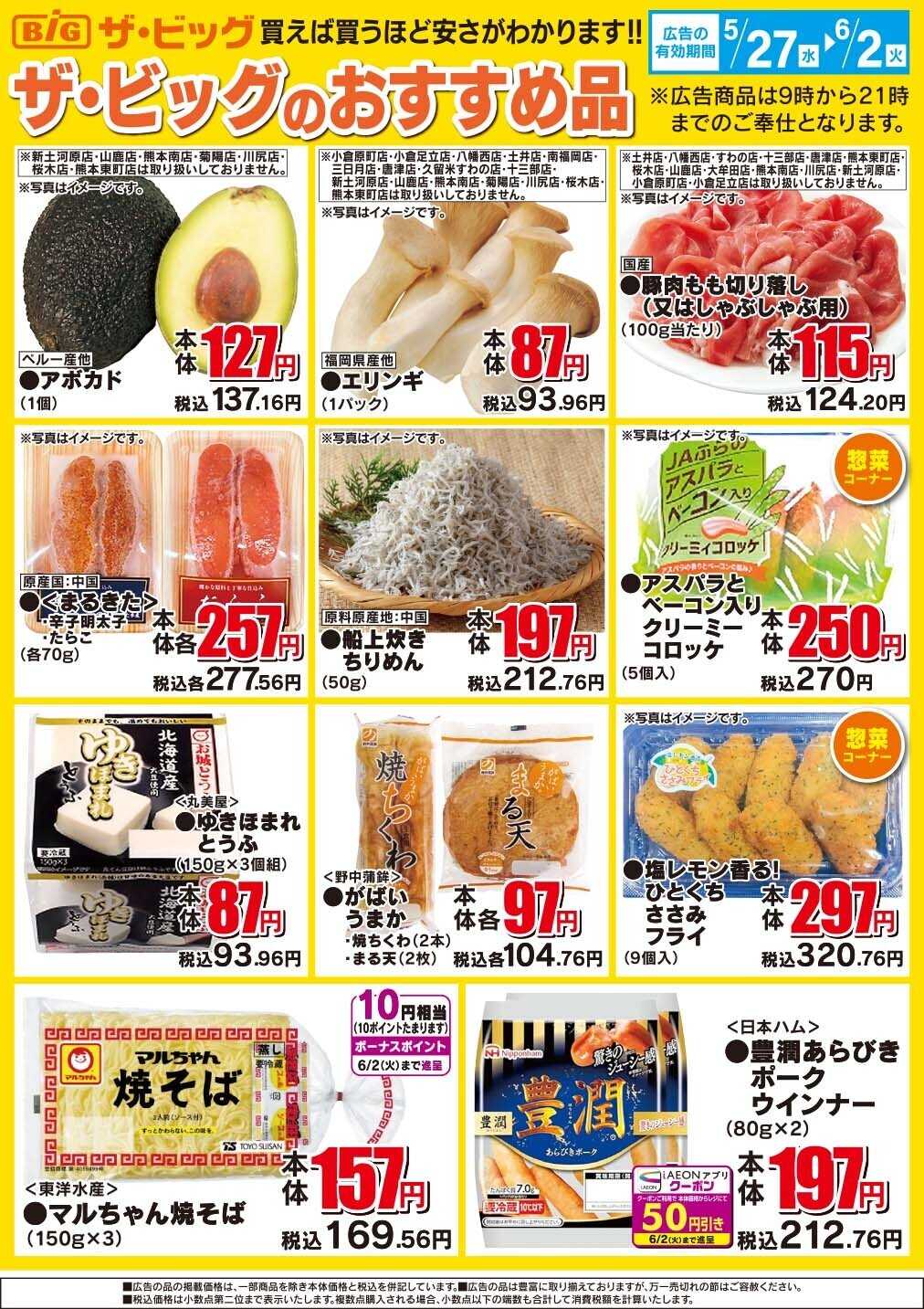 ザ・ビッグ ザ・ビッグのおすすめ品