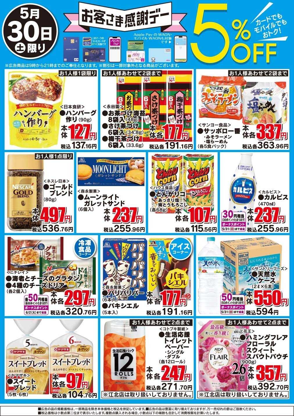 ザ・ビッグ お客さま感謝デー
