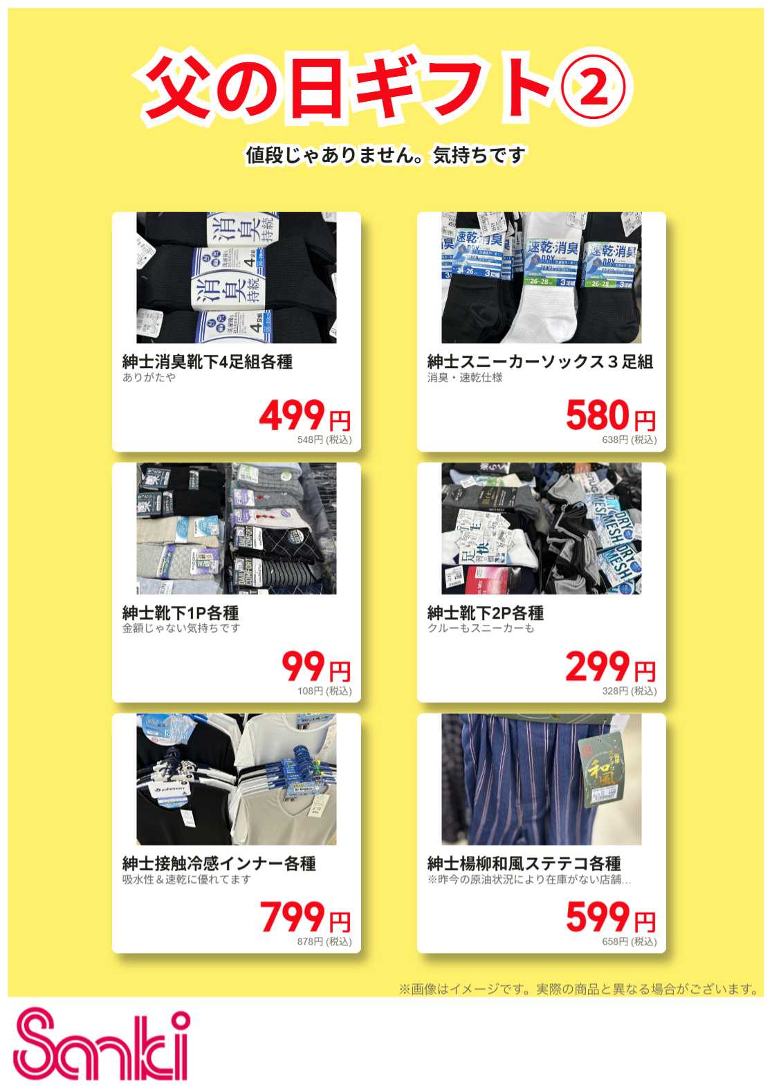 ファッション市場サンキ 父の日ギフト特集！