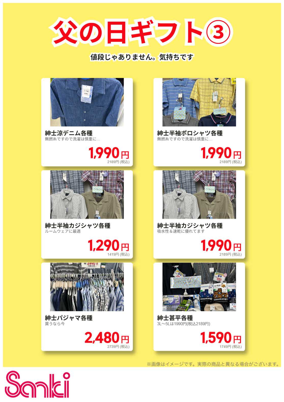 ファッション市場サンキ 父の日ギフト特集！