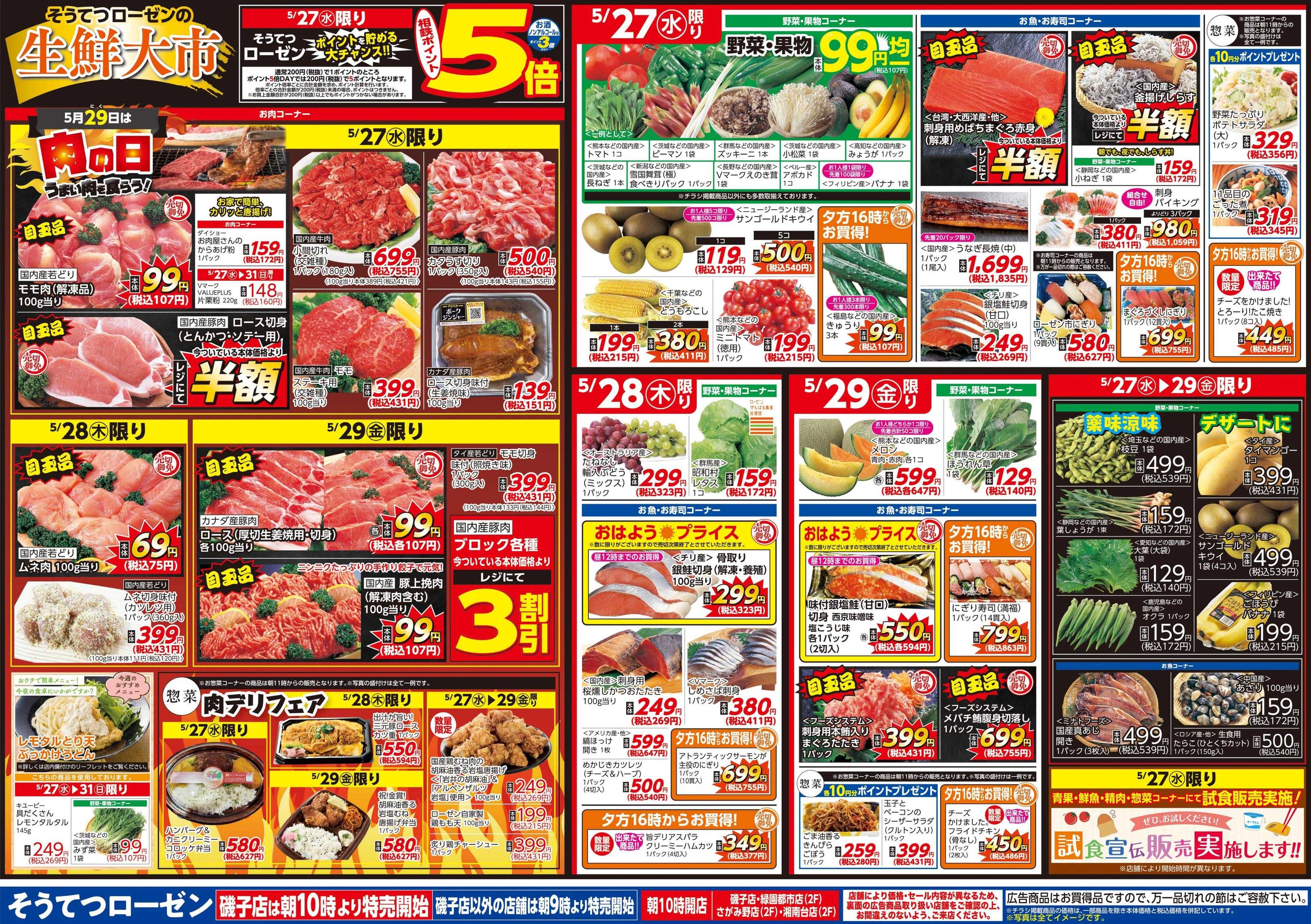 そうてつローゼン 