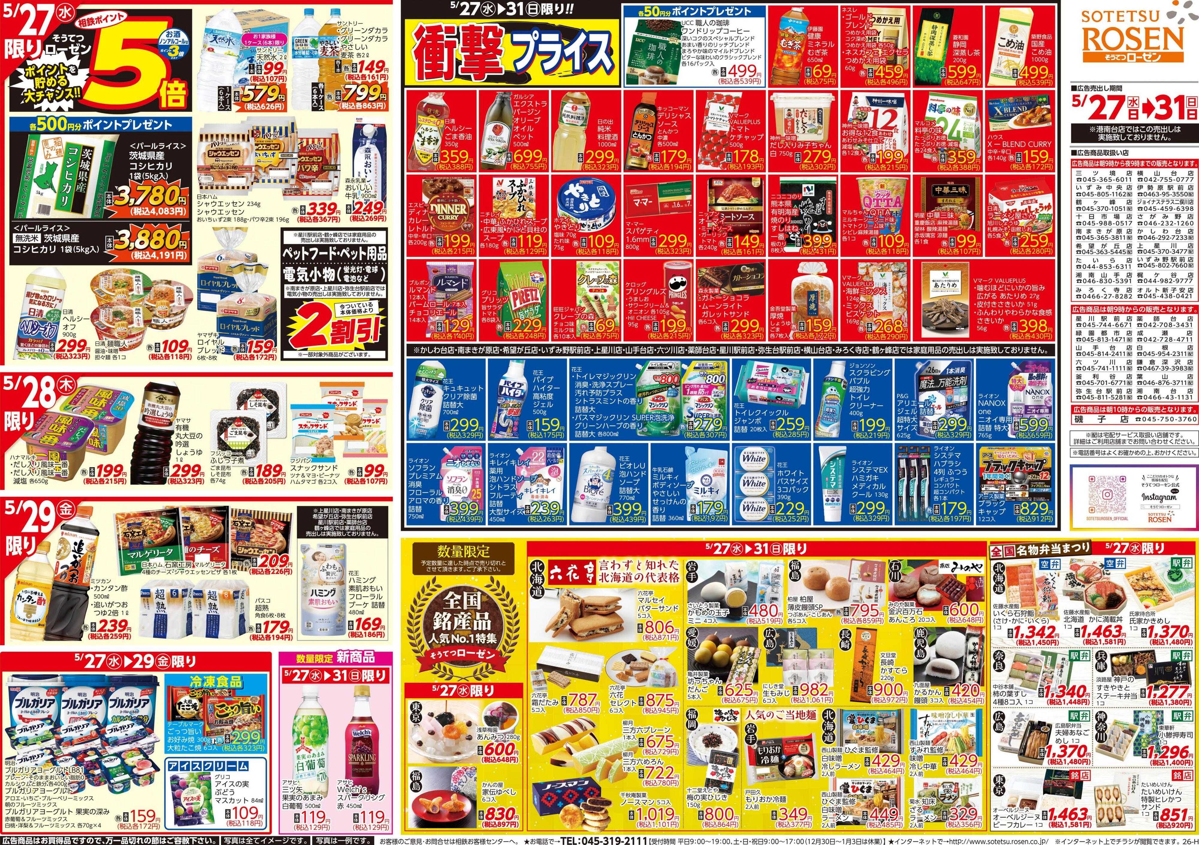 そうてつローゼン 