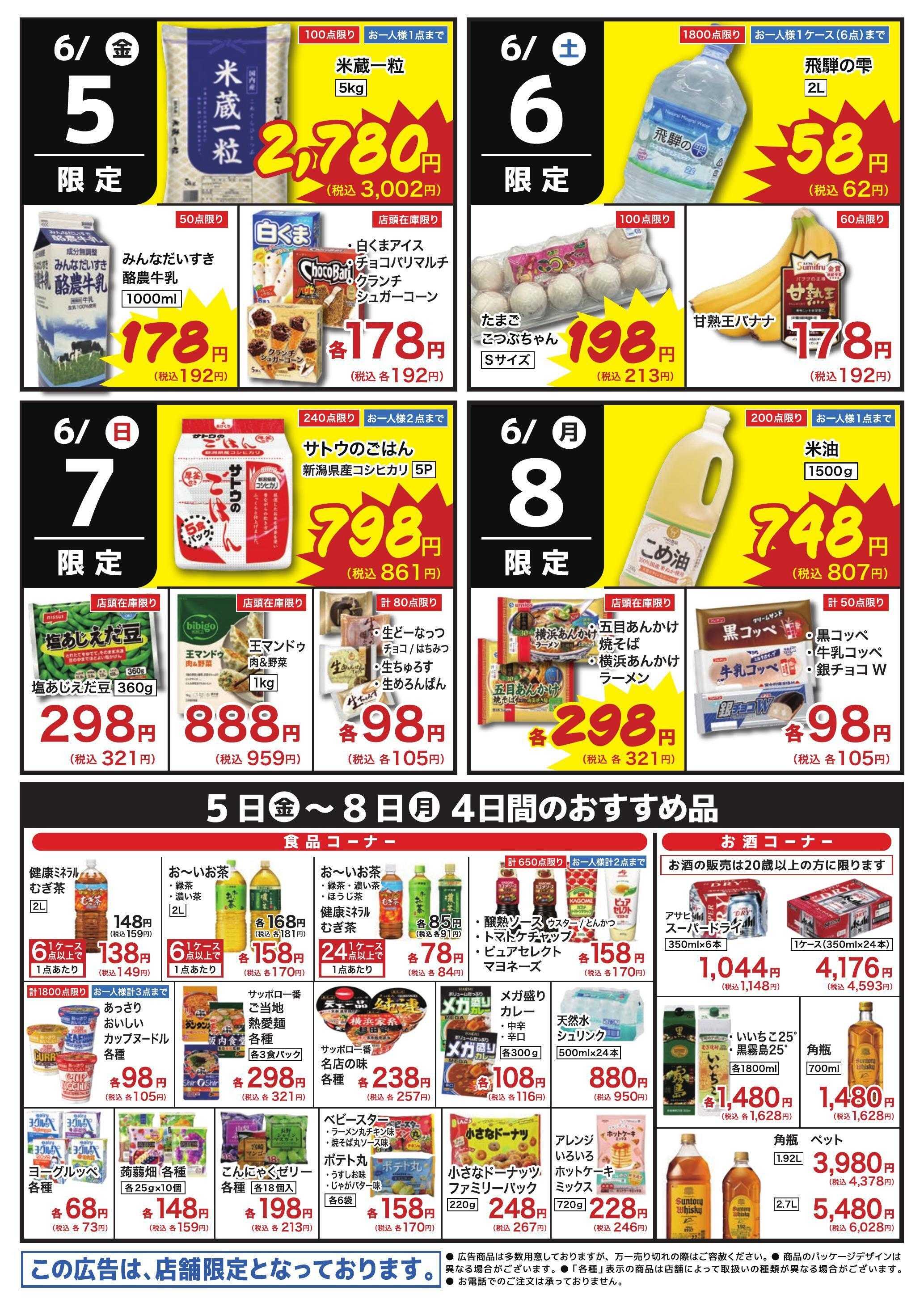 コーナン フードスポットオープン協賛セール