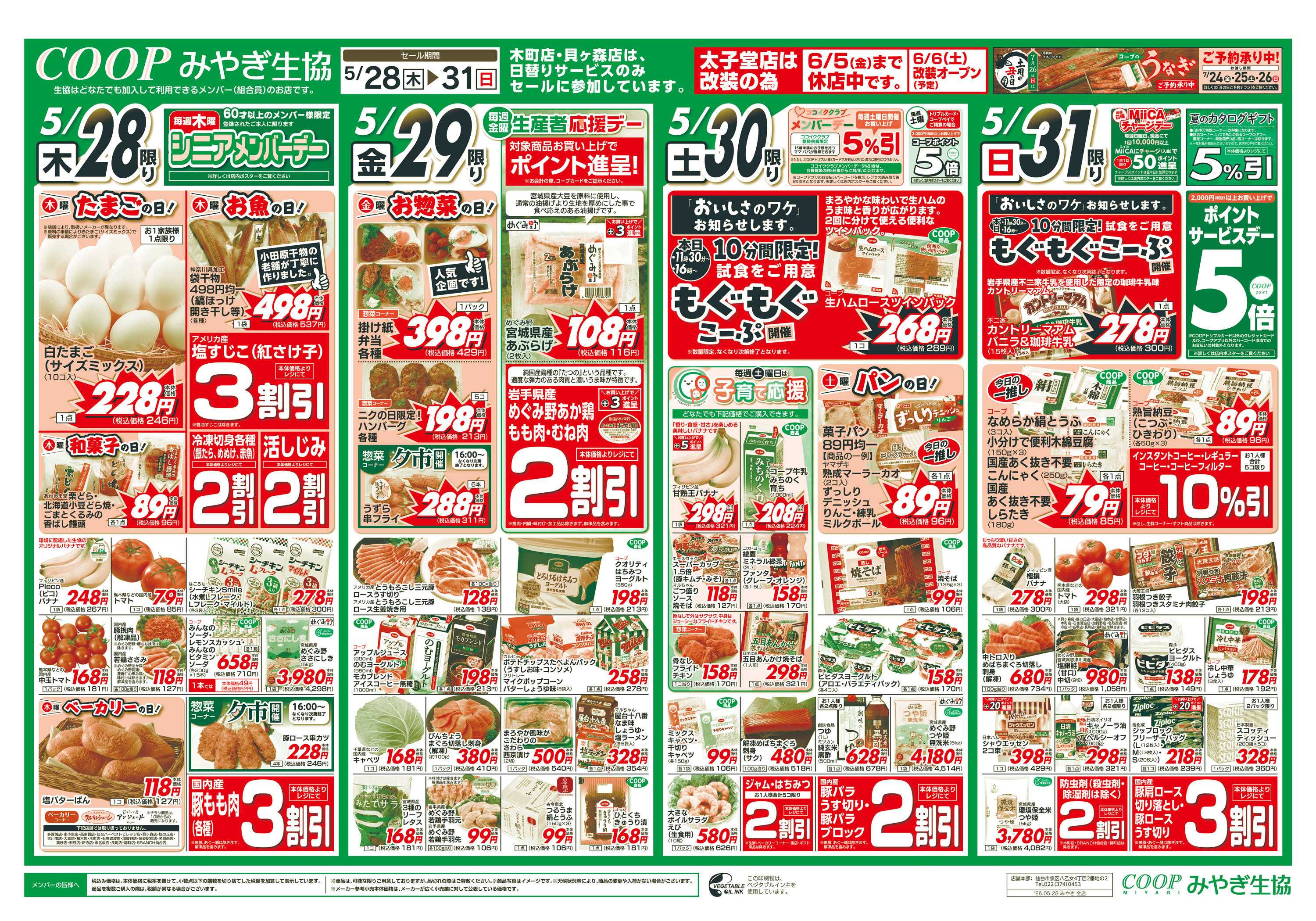 みやぎ生協 九州・四国・沖縄 味めぐり