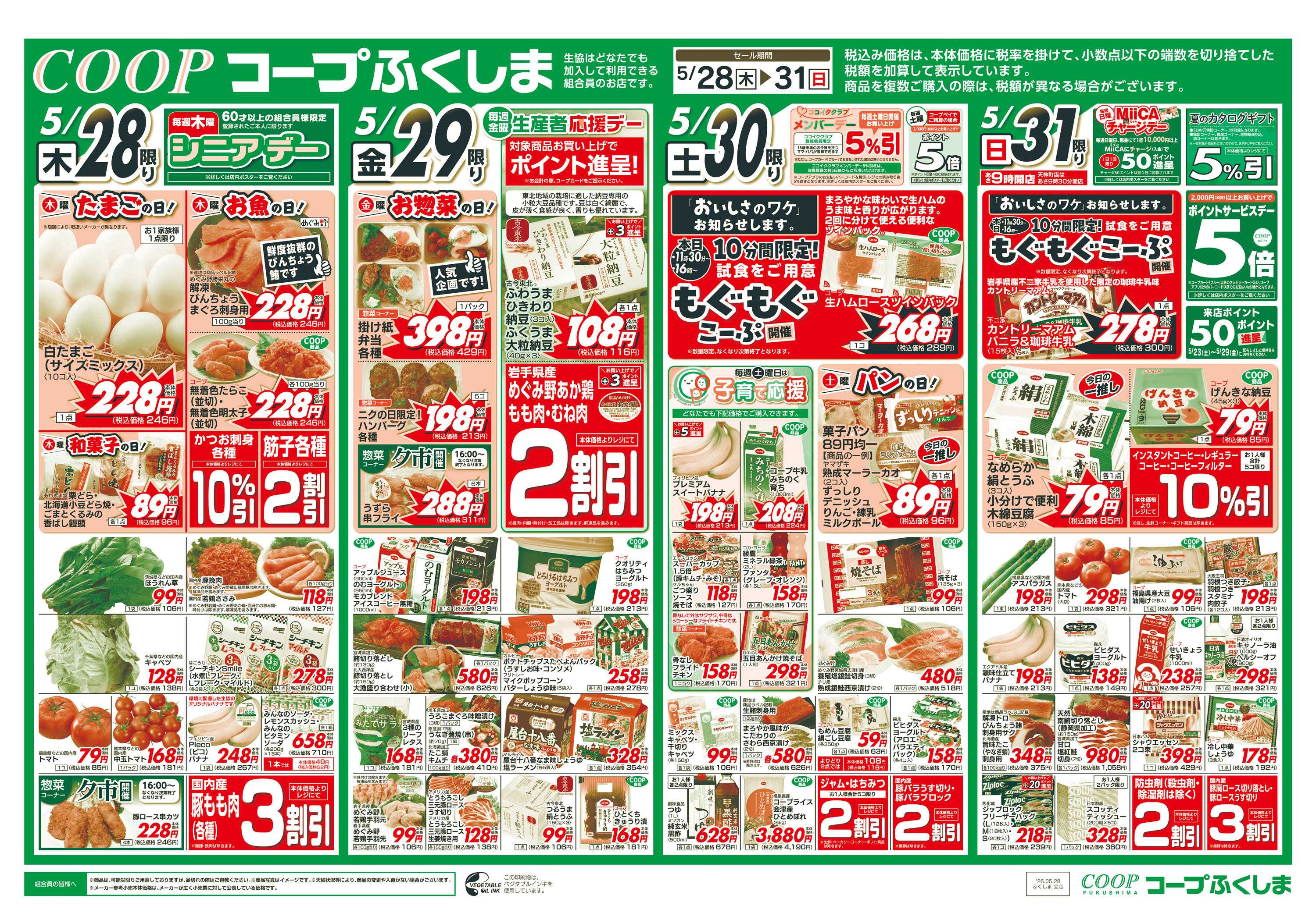 コープふくしま 九州・四国・沖縄 味めぐり