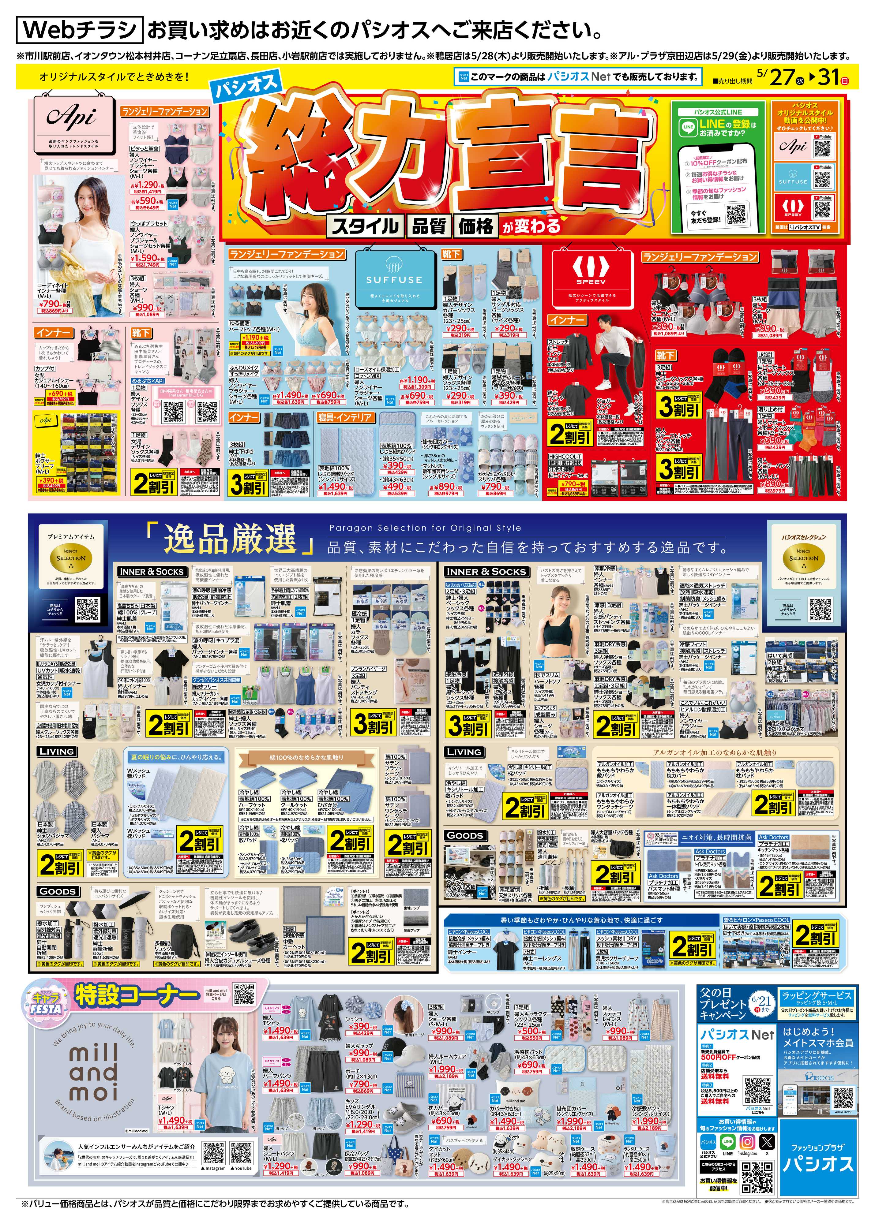 パシオス まだまだあります！パシオス総力宣言！！！