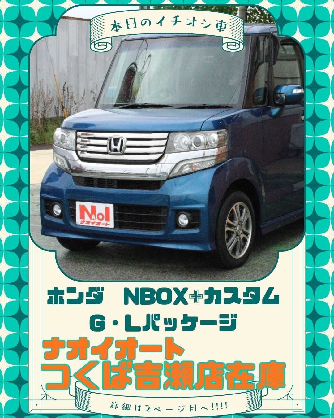 ナオイオート 【本日のイチオシ車紹介！】ナオイオートつくば吉瀬店在庫車