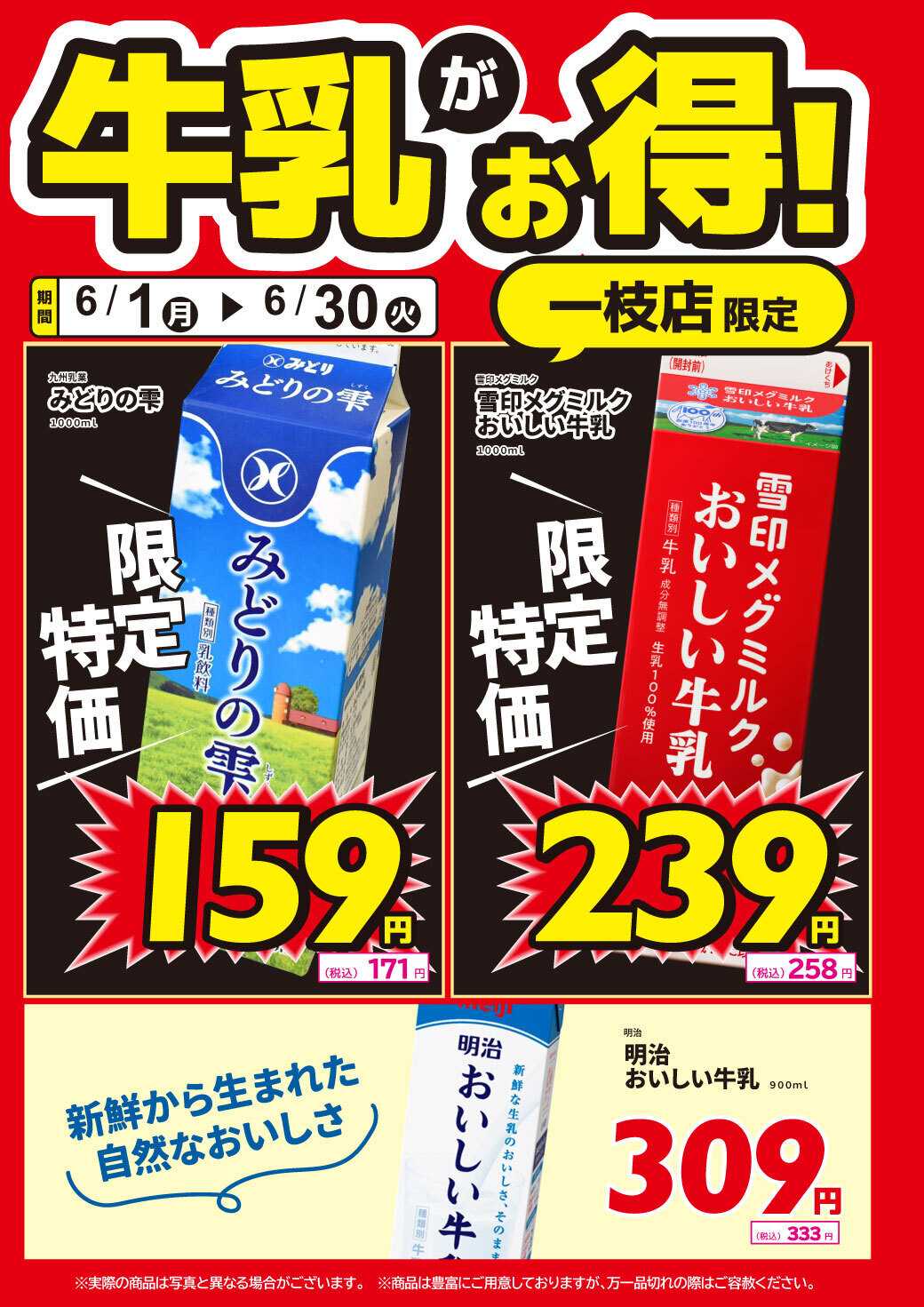 サンキュードラッグ 一枝店限定！牛乳がお得！