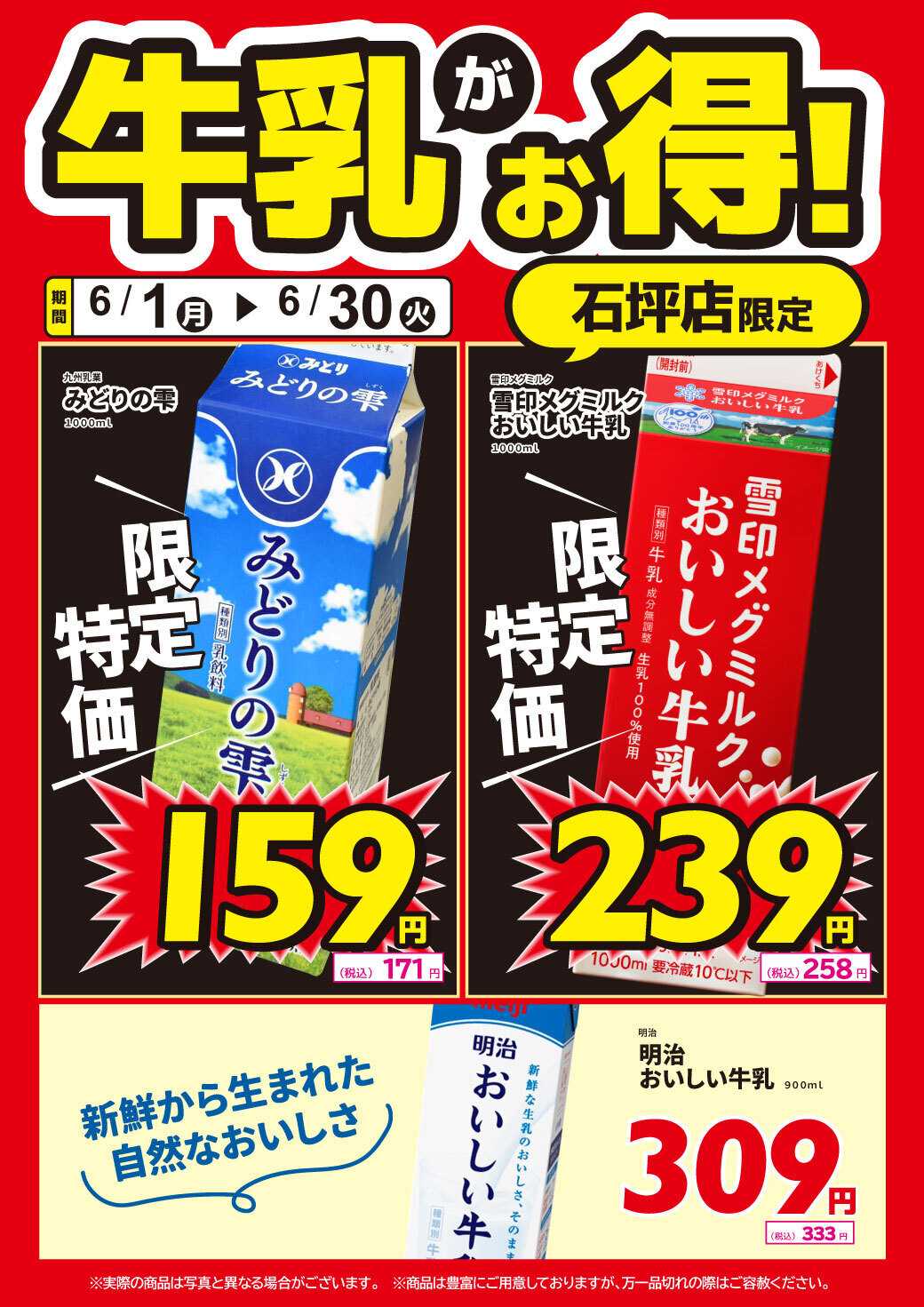 サンキュードラッグ 石坪店限定！牛乳がお得！