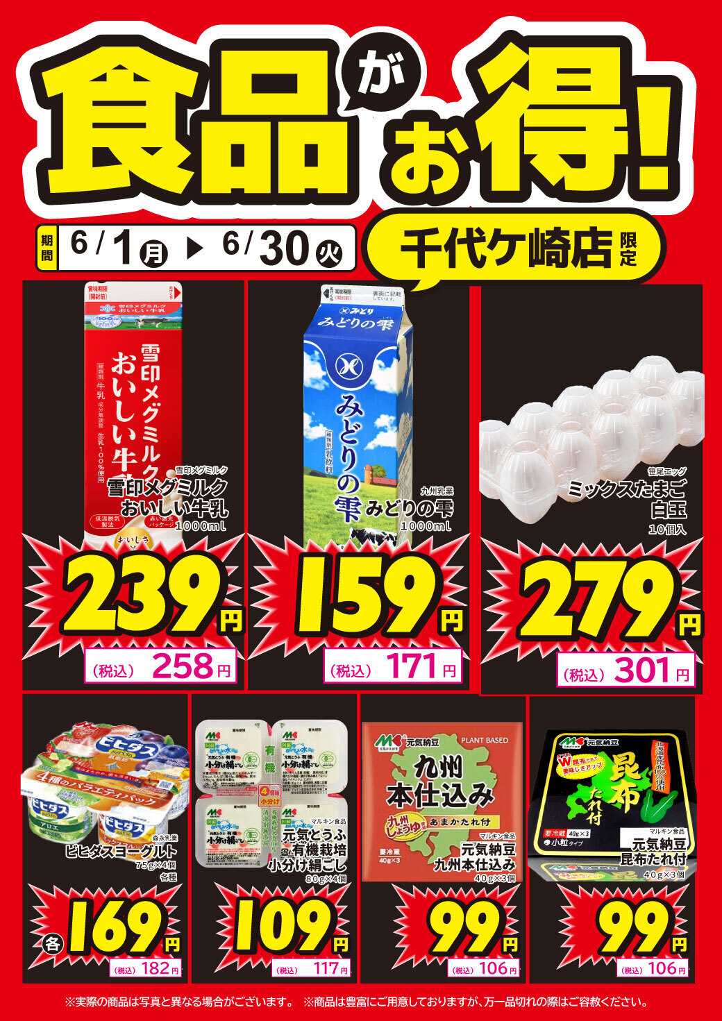 サンキュードラッグ 千代ヶ崎店限定！食品がお得！