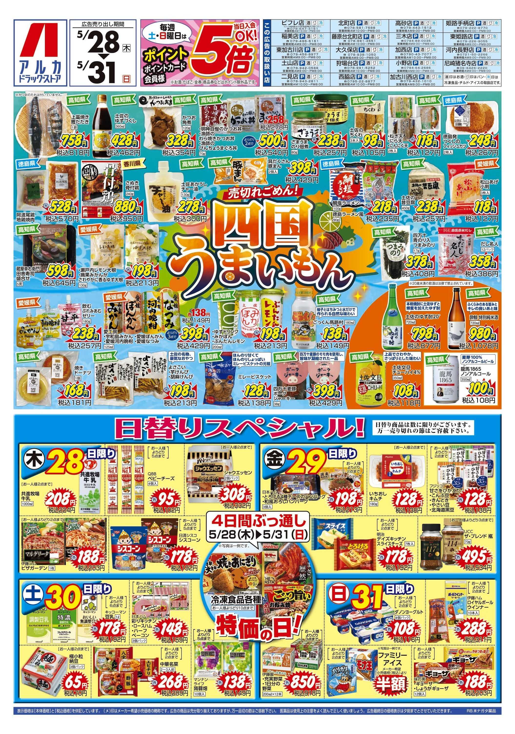 アルカドラッグストア 4日間ぶっ通し！冷凍食品特価セール！！！