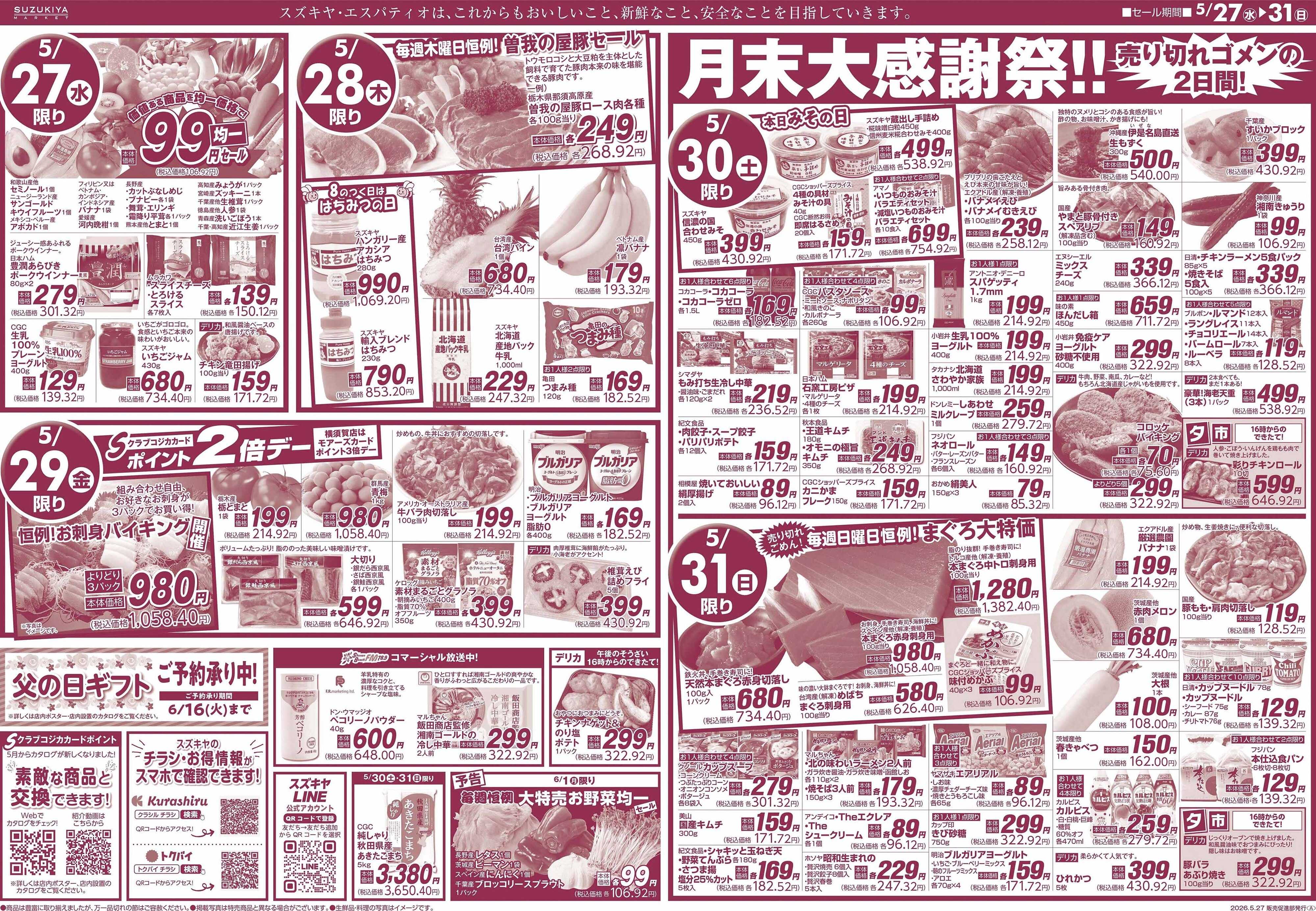 スズキヤ 静岡フェア