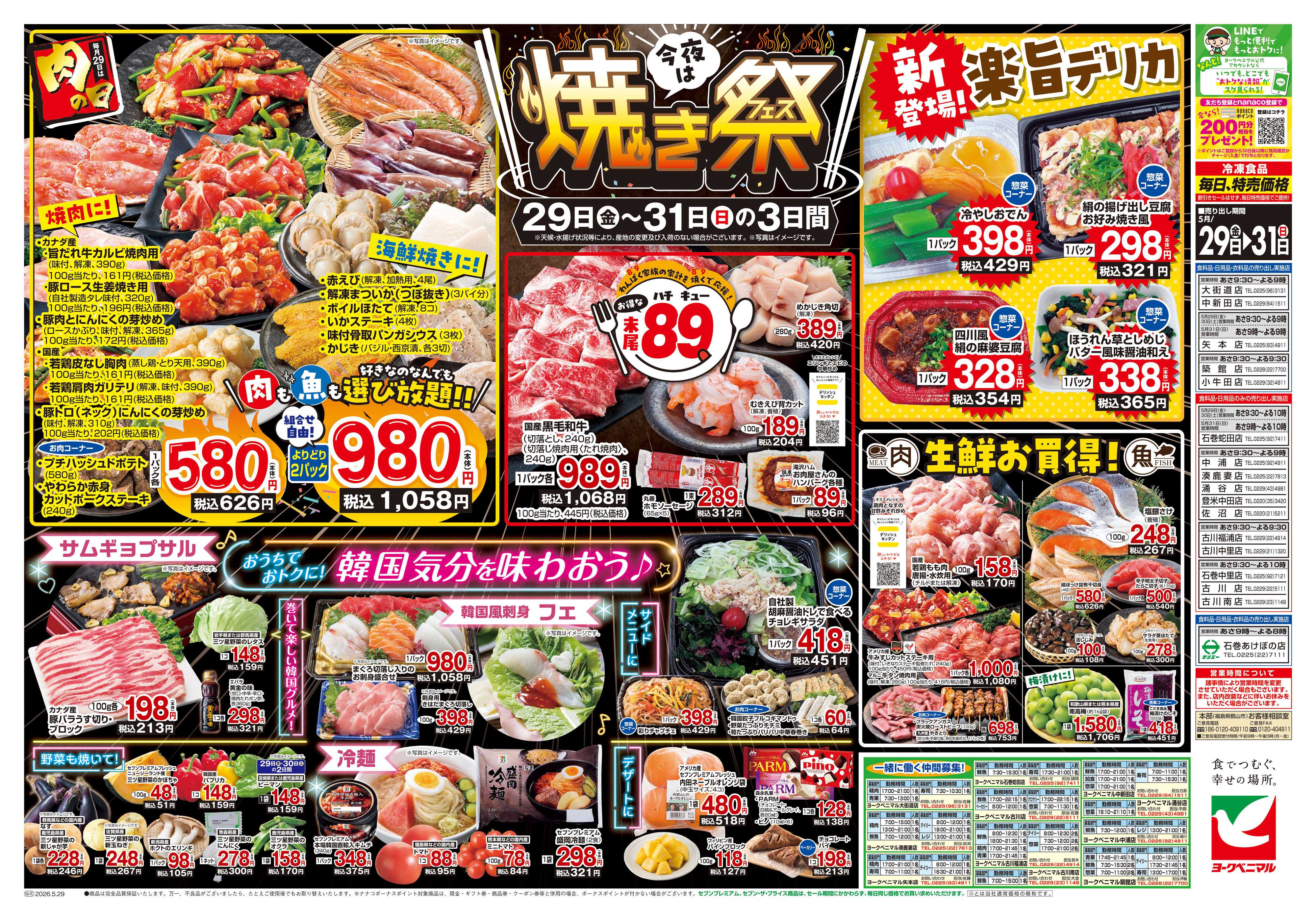 ヨークベニマル 5/29号チラシ