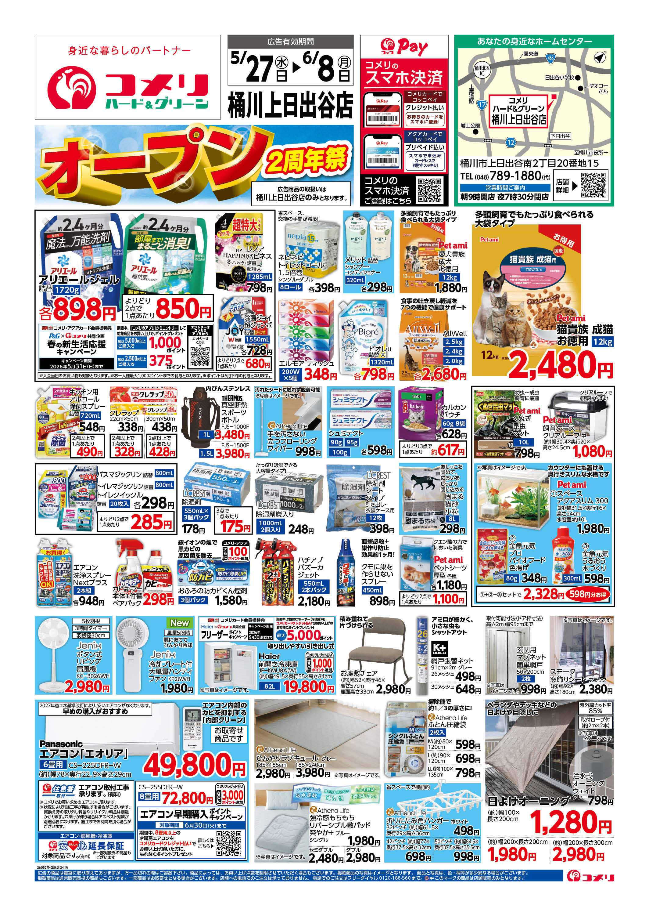 コメリハード＆グリーン 新着チラシのご紹介！