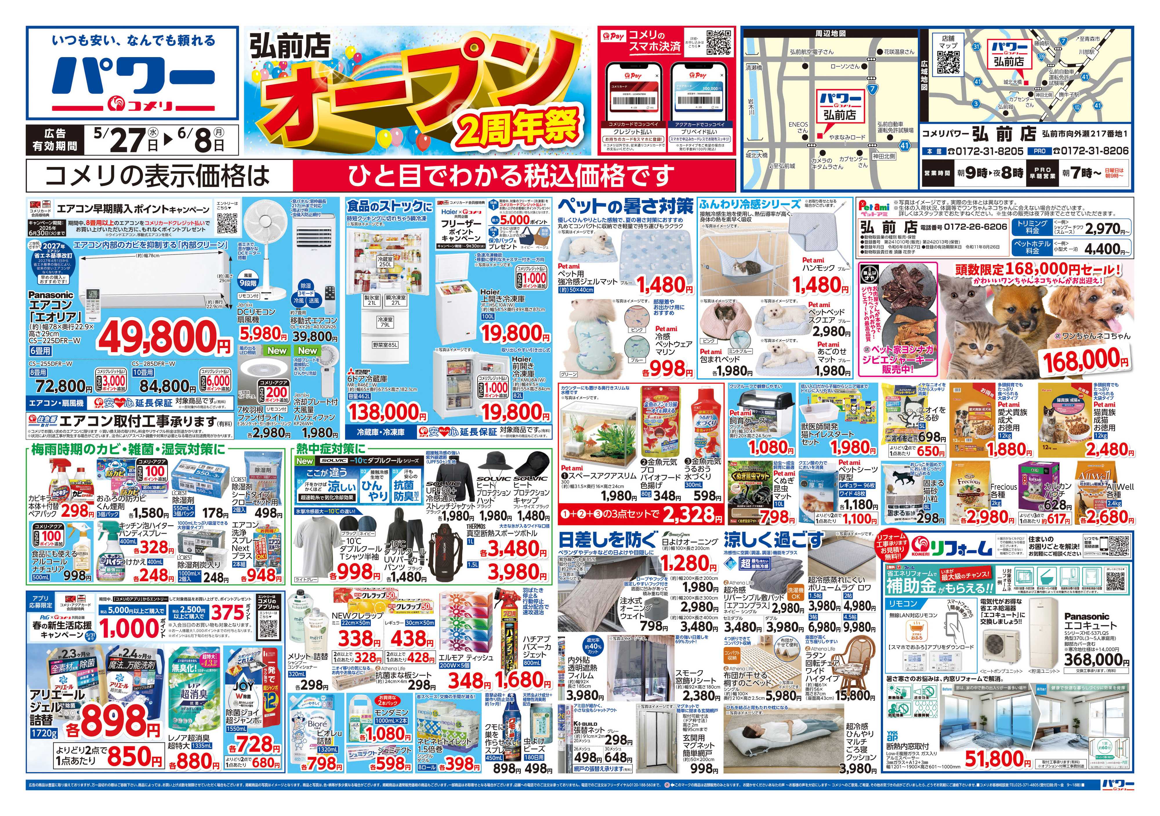 コメリパワー 新着チラシのご紹介！