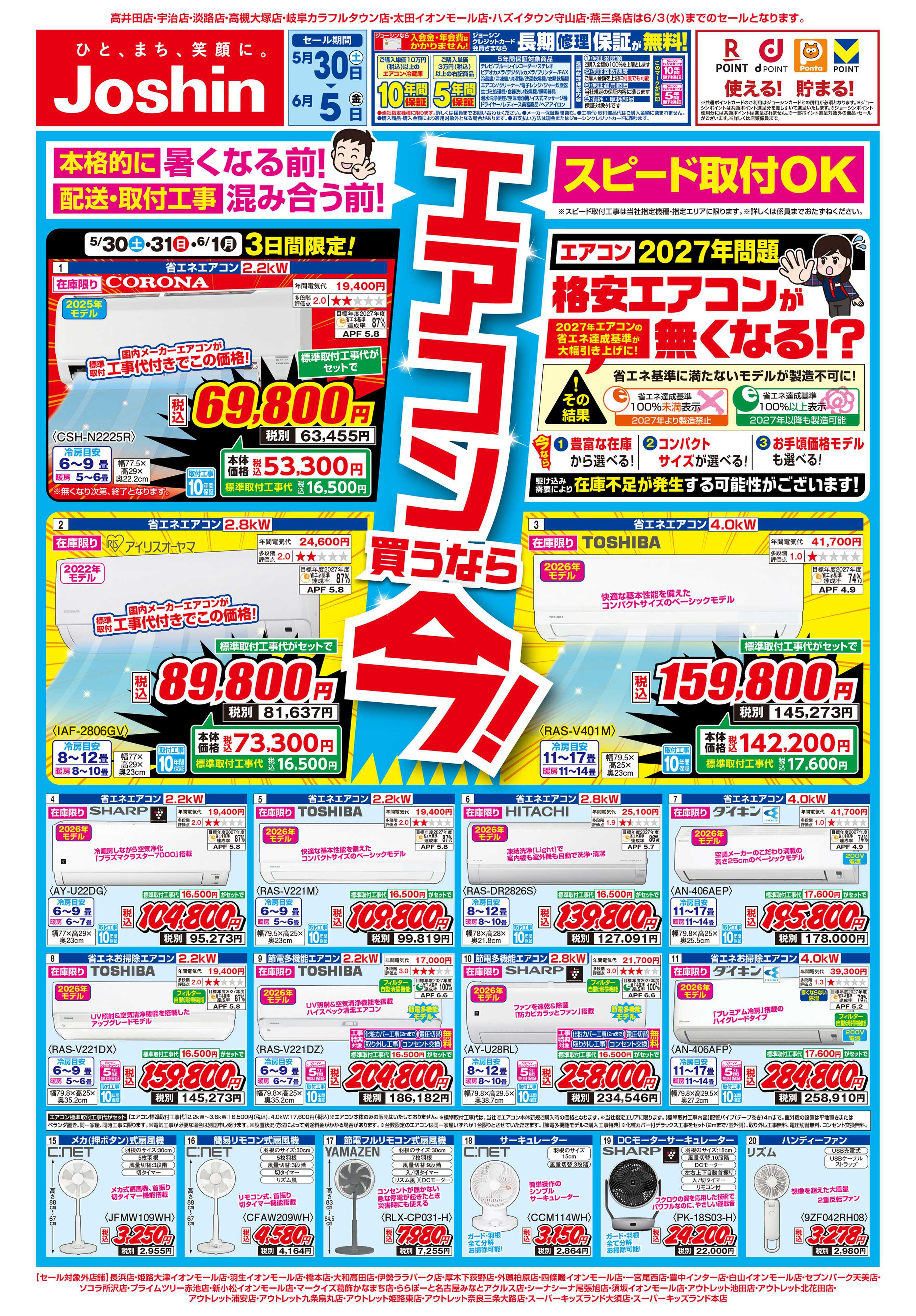 Joshin 最新のお買い得チラシ！