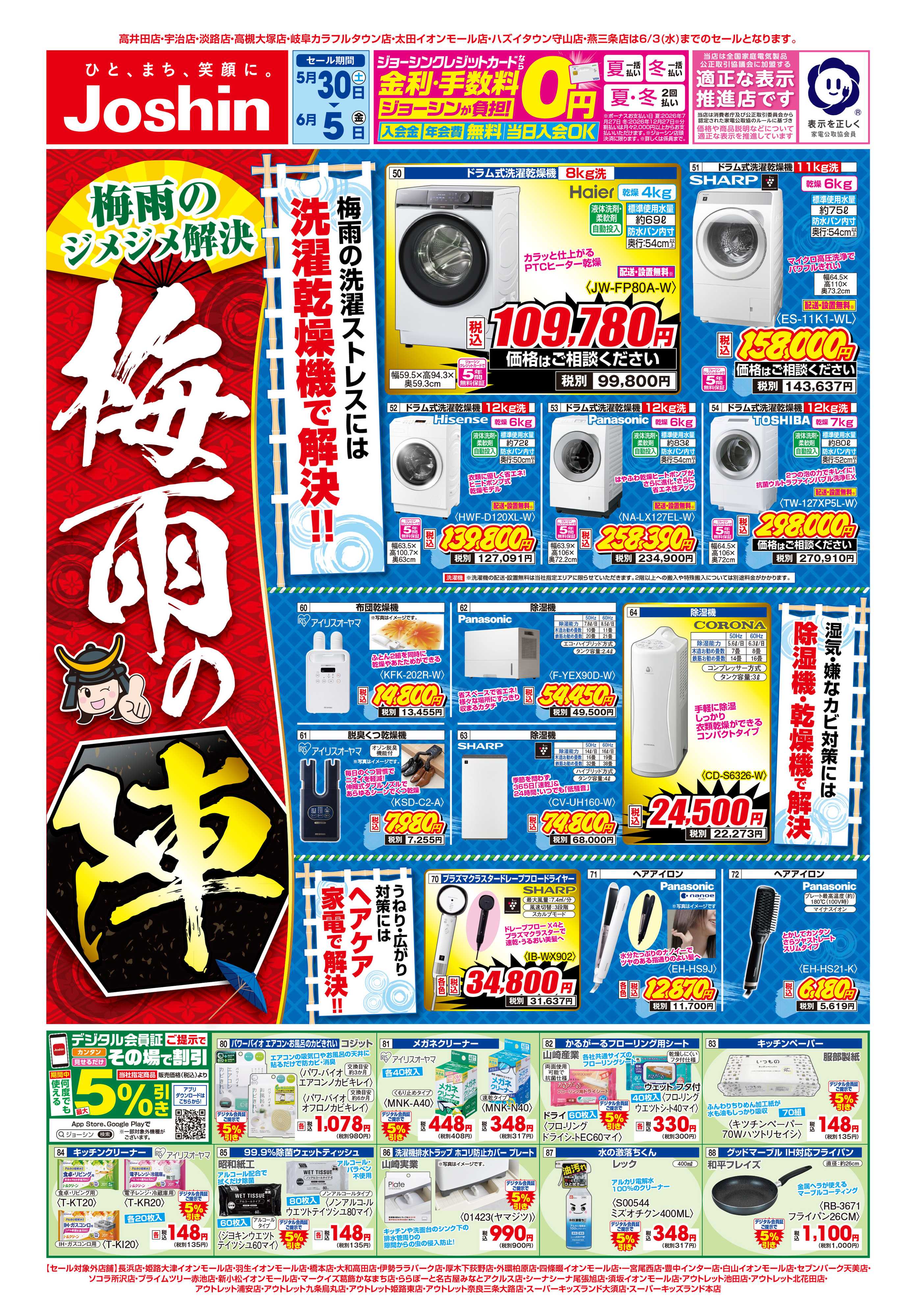 Joshin 最新のお買い得チラシ！