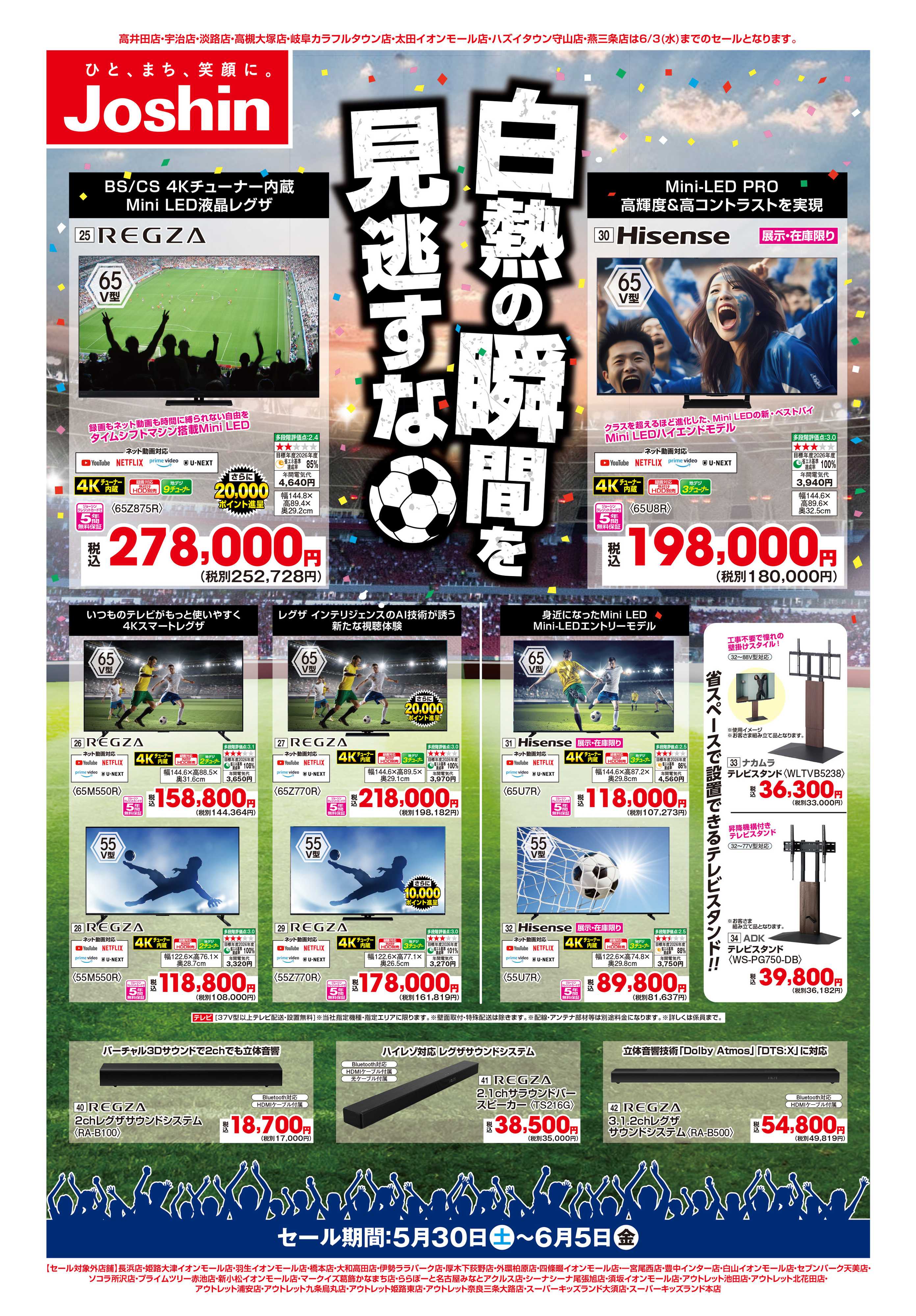 Joshin 最新のお買い得チラシ！