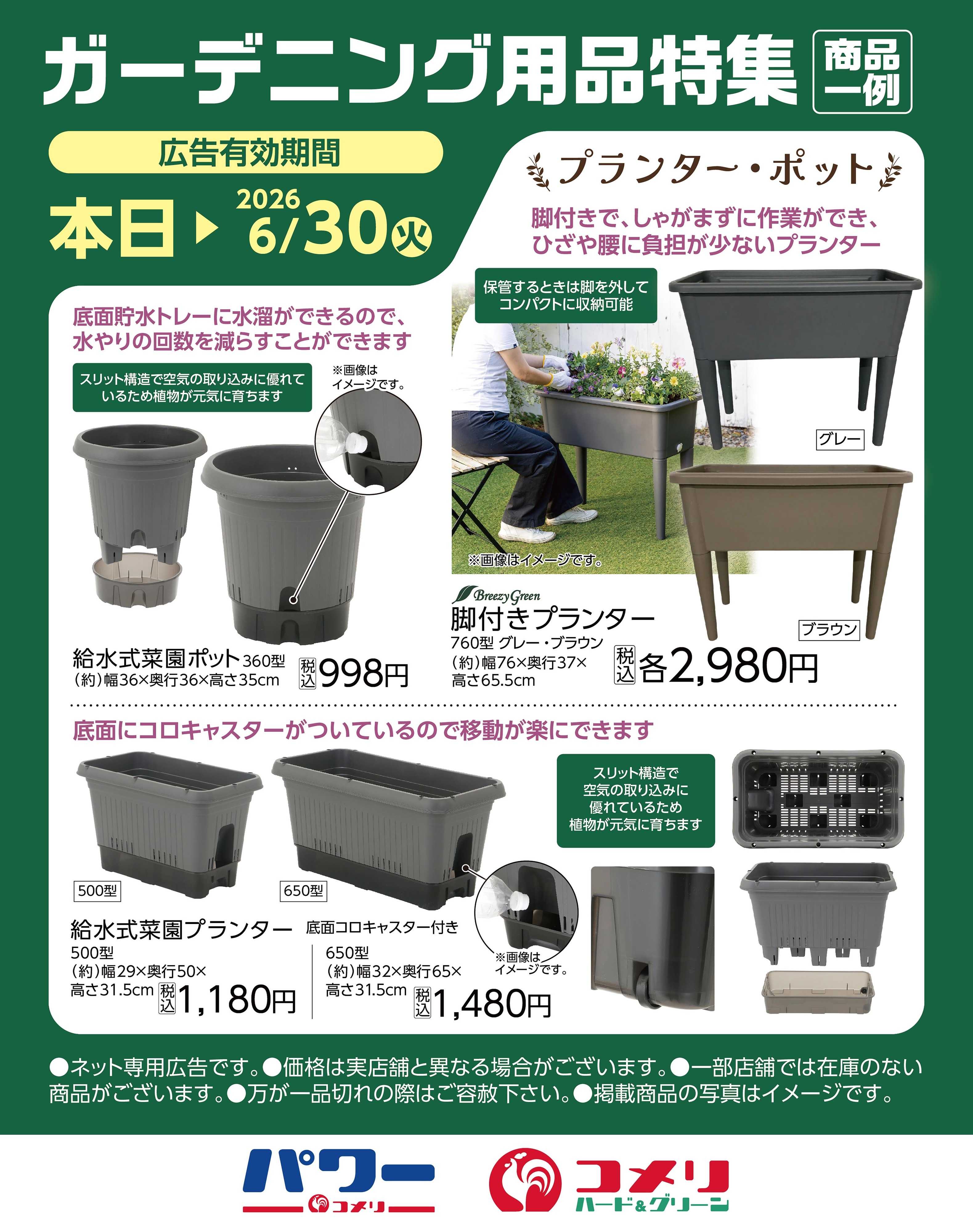 コメリハード＆グリーン コメリ ガーデニング用品特集