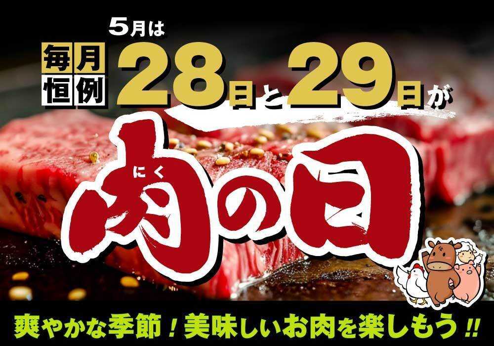 北海市場 毎月恒例「肉の日」 5月は28日・29日