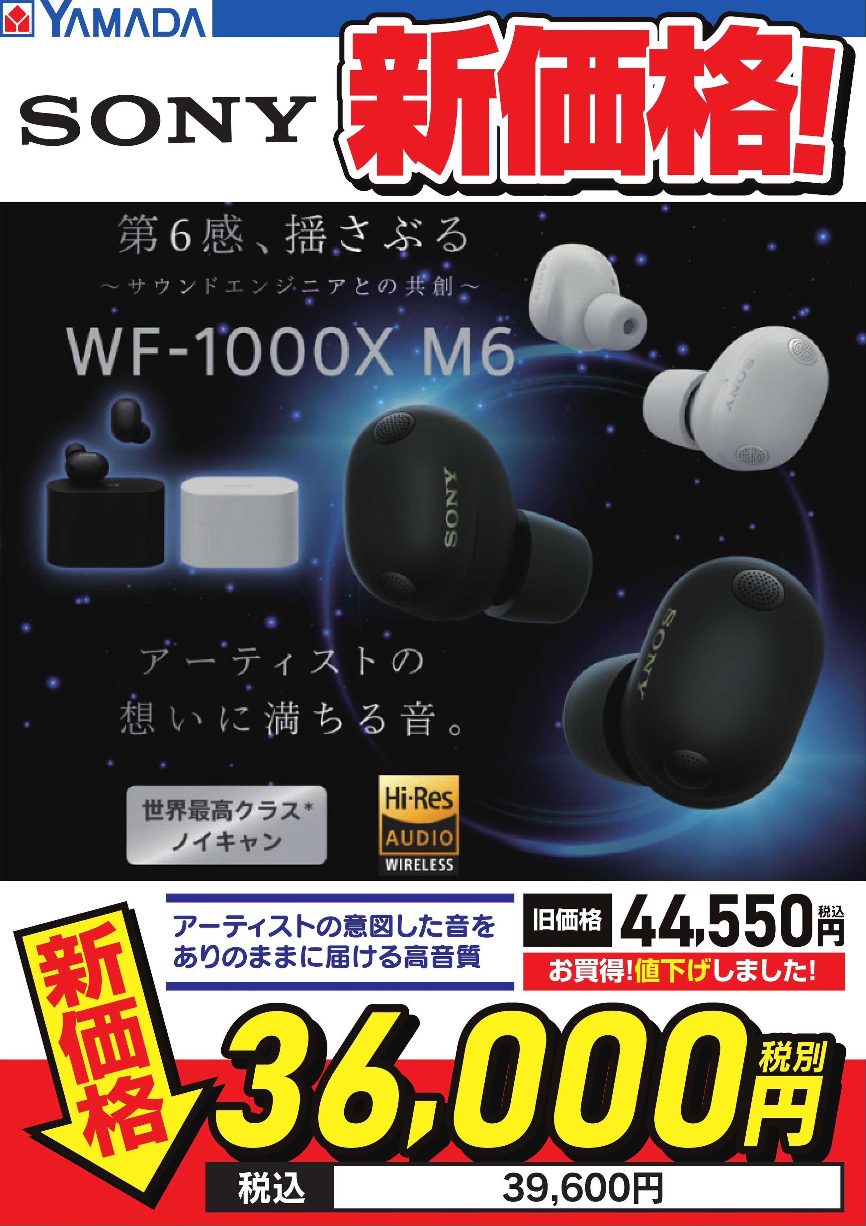 ヤマダデンキ SONY新価格！
