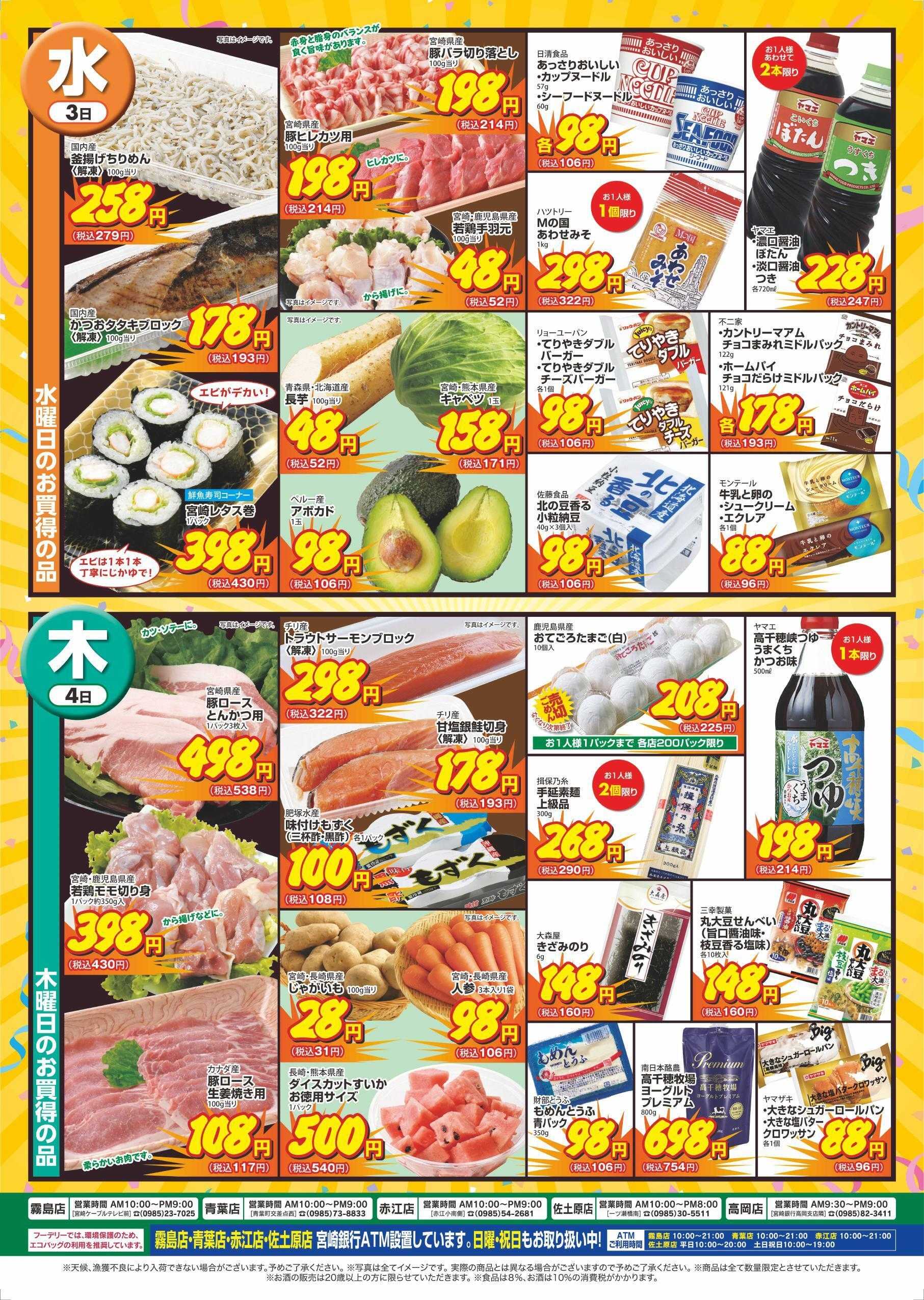 Foodaly 【Foodaly全店合同感謝セール】6/1(月)～6/4(木)