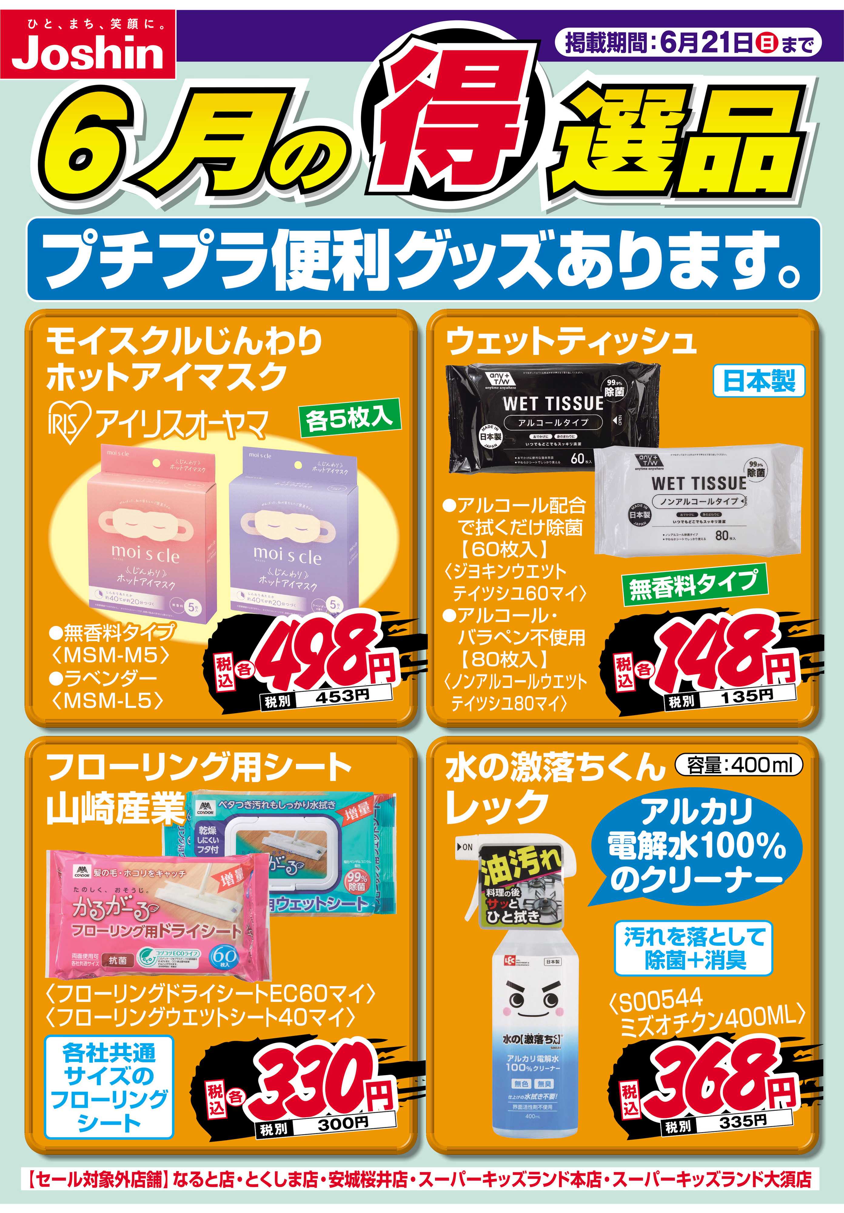 Joshin プチプラ便利グッズあります。