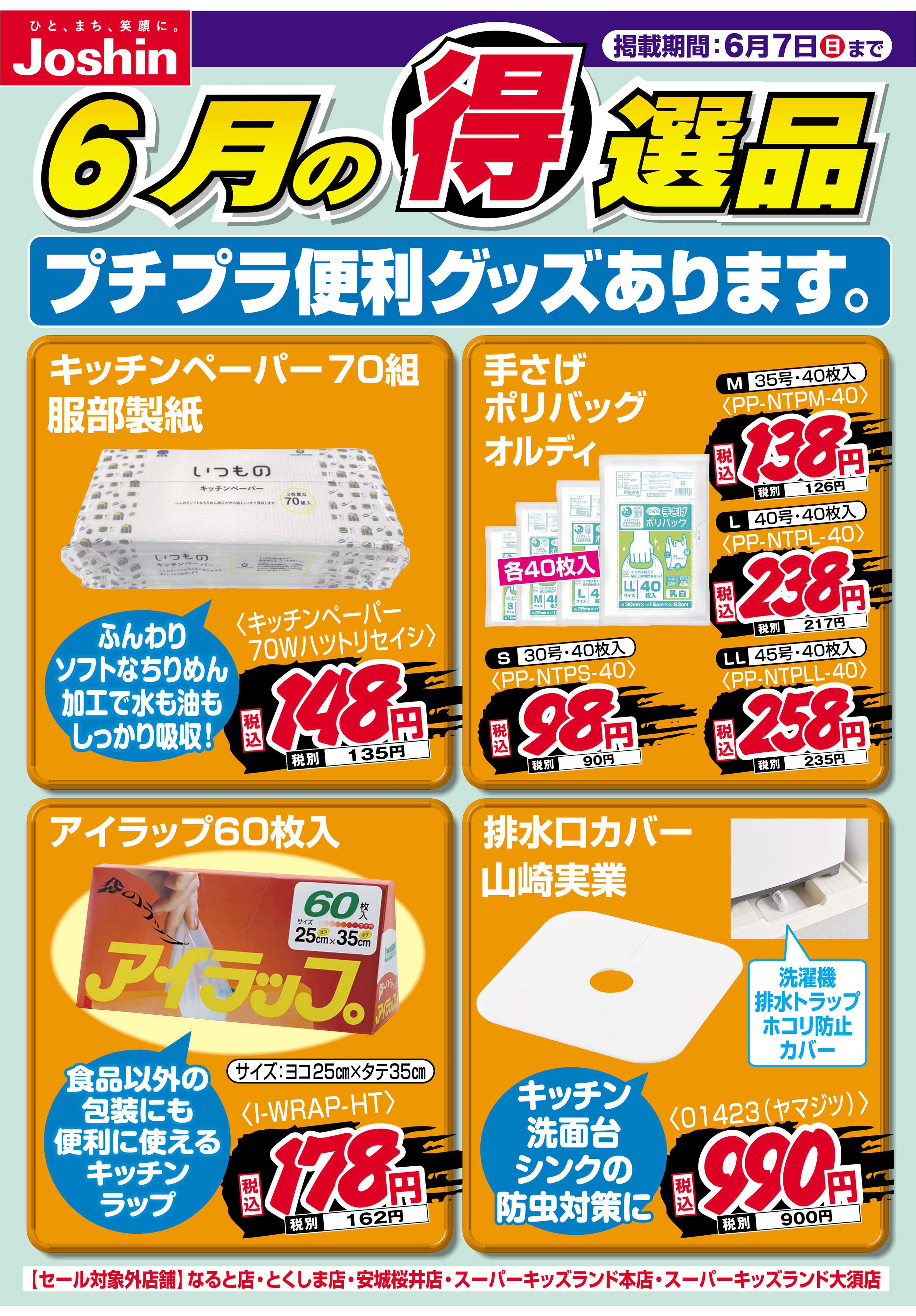 Joshin プチプラ便利グッズあります。