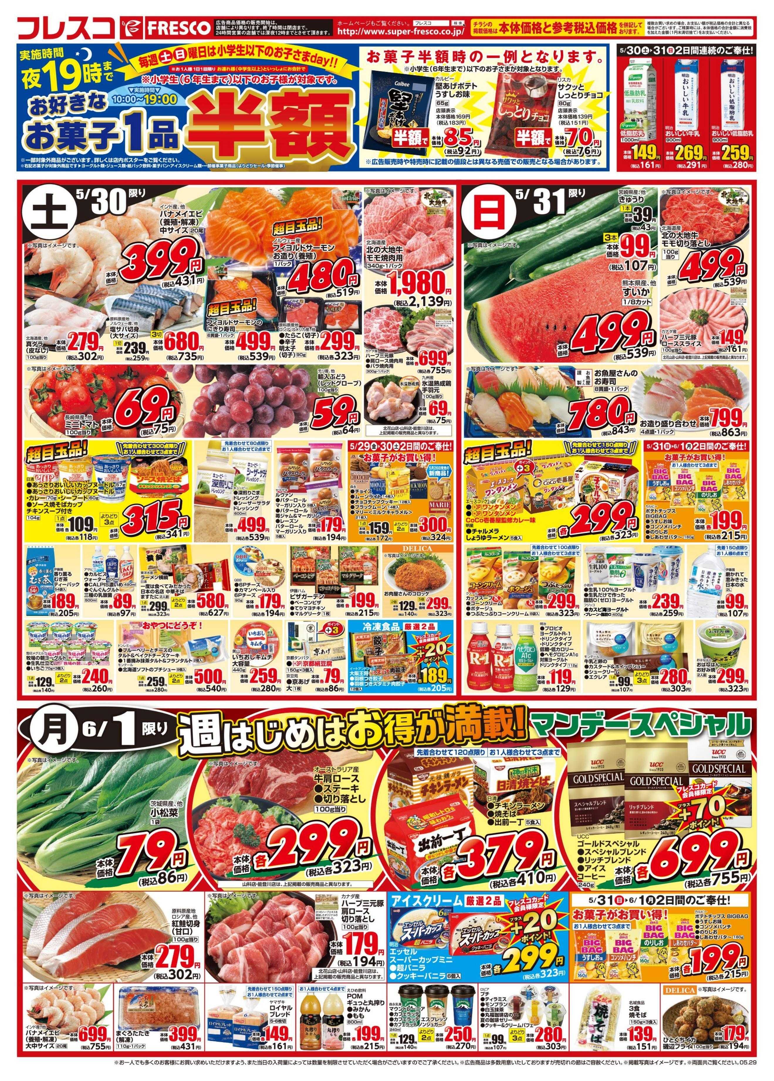 フレスコ 金曜日は牛乳がお買い得＆ポイント3倍デー開催！