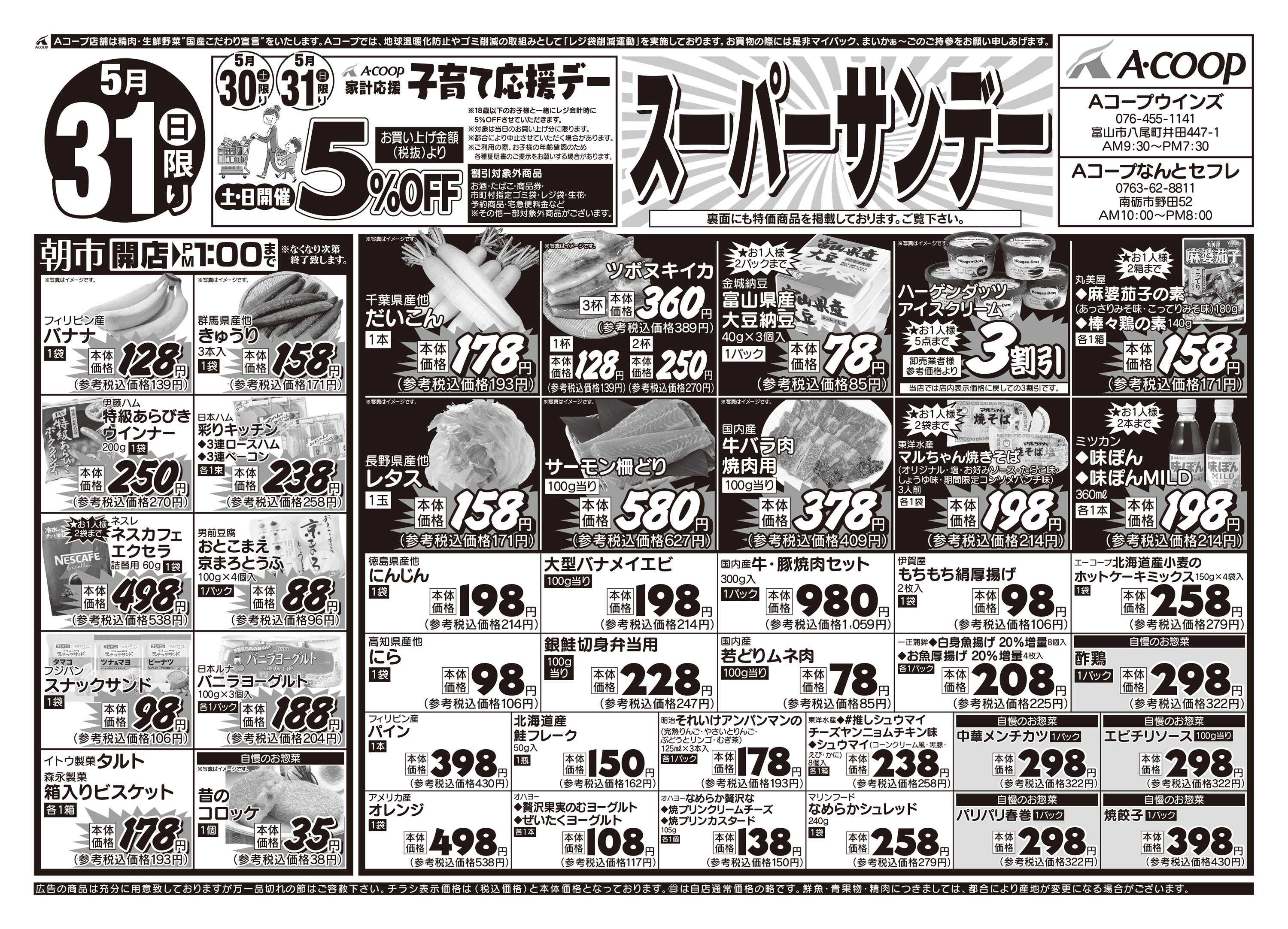 Aコープ 