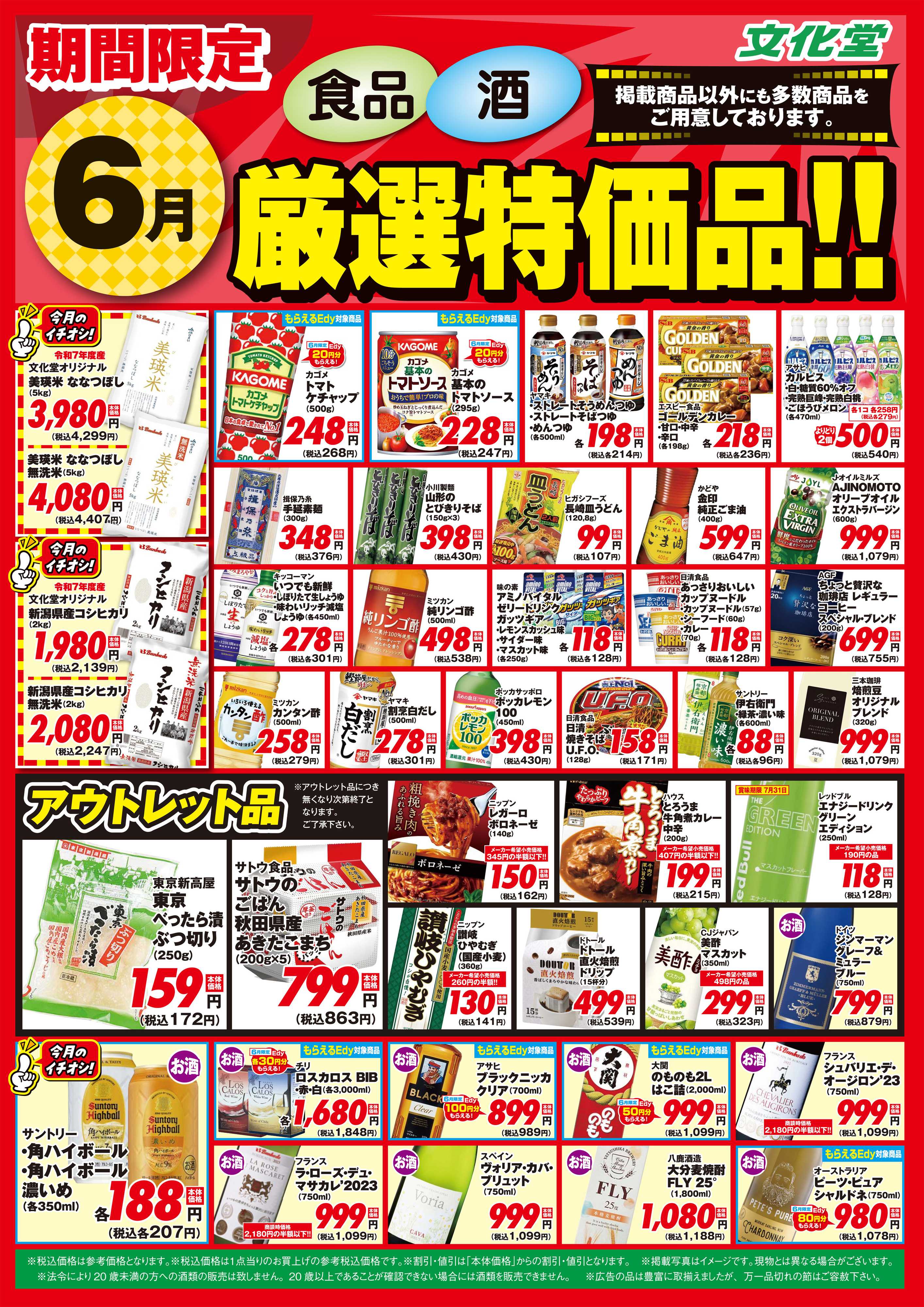 文化堂 ６月厳選特価品
