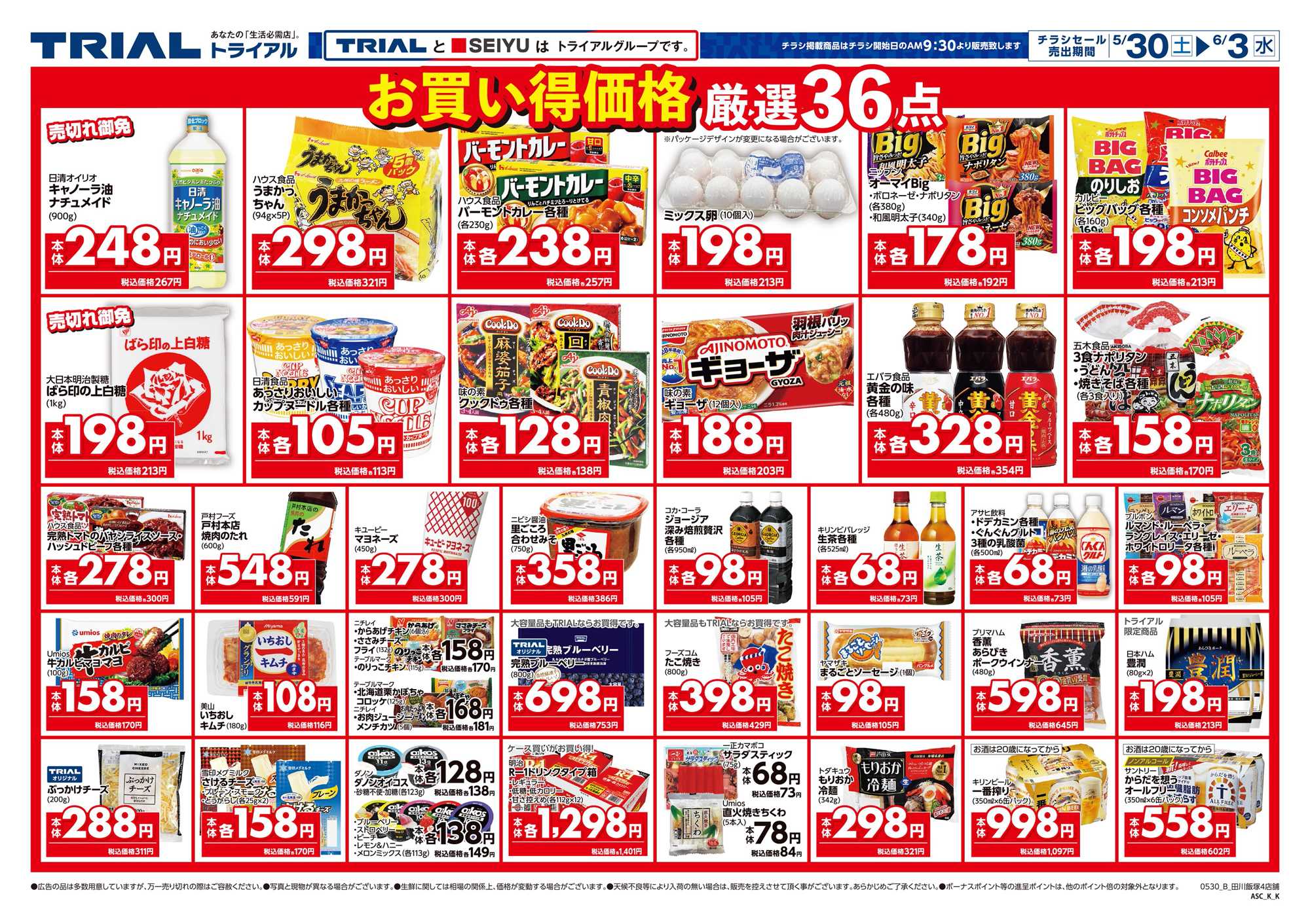 トライアル 