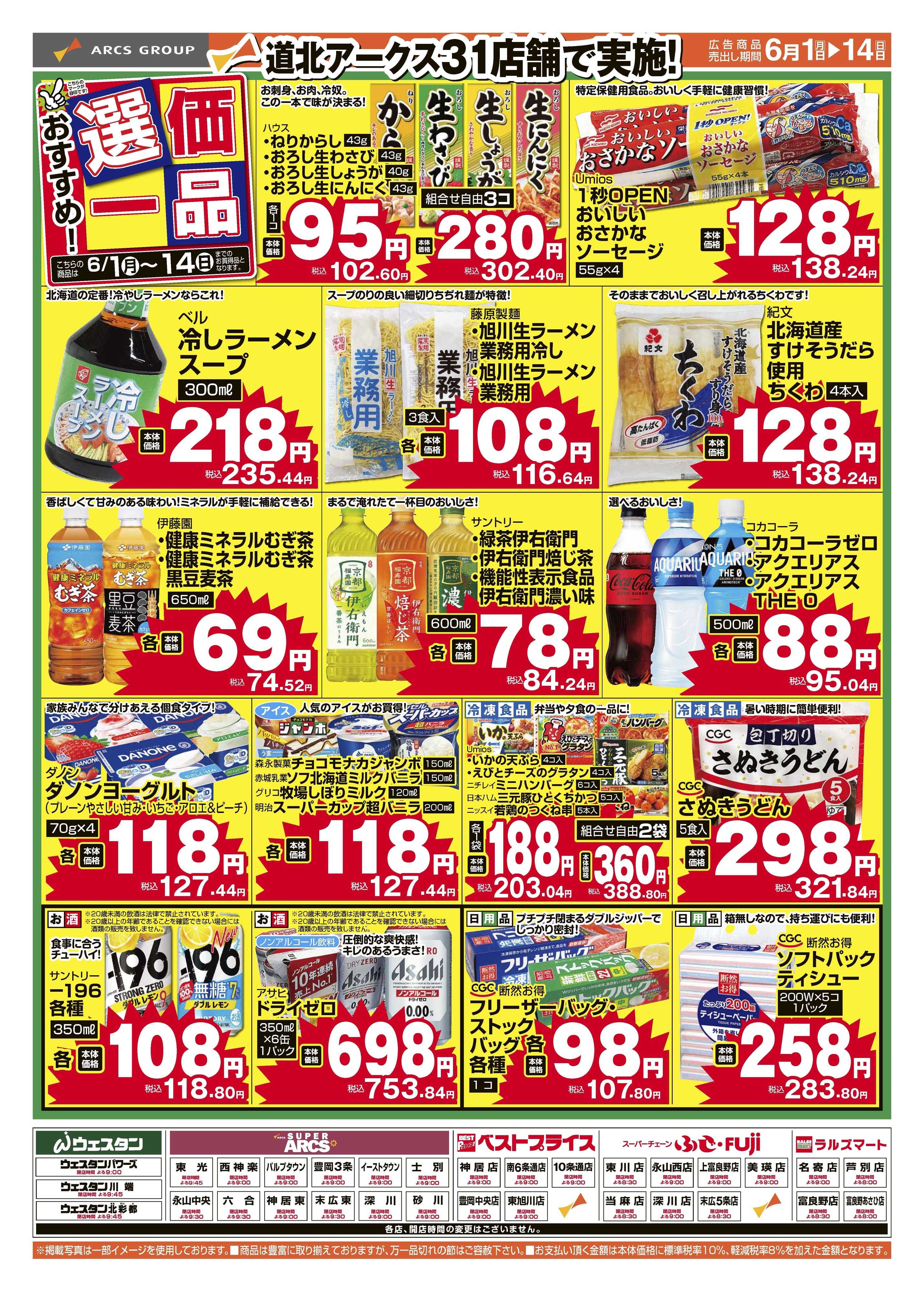 ラルズマート 6月おすすめ選価一品