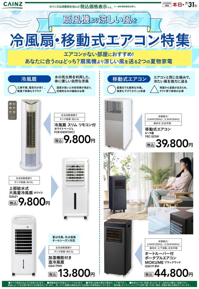 カインズ 富士宮店の最新チラシ・セール情報 | クラシルチラシ