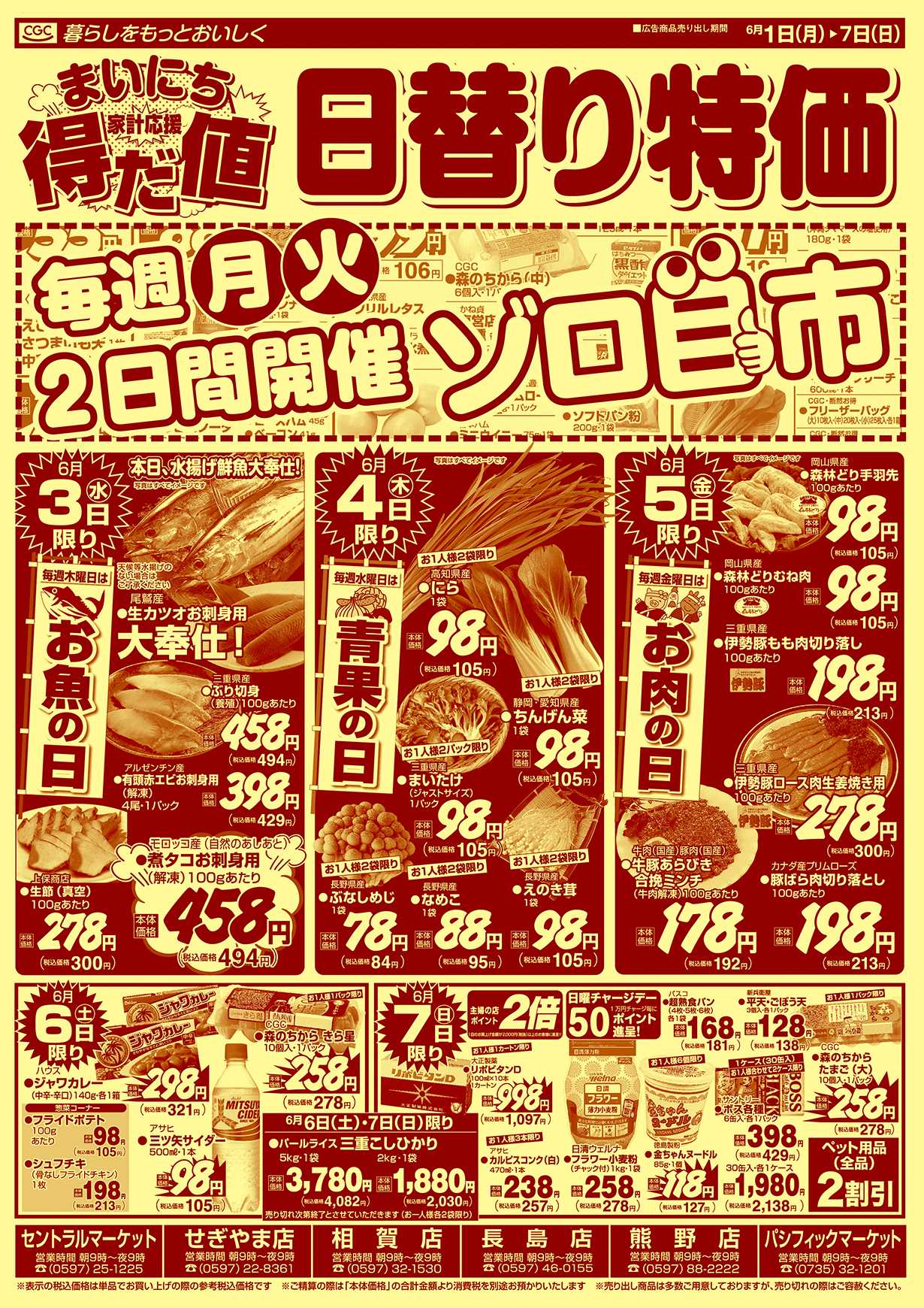 主婦の店 まいにち得だ値 コスパ最強！