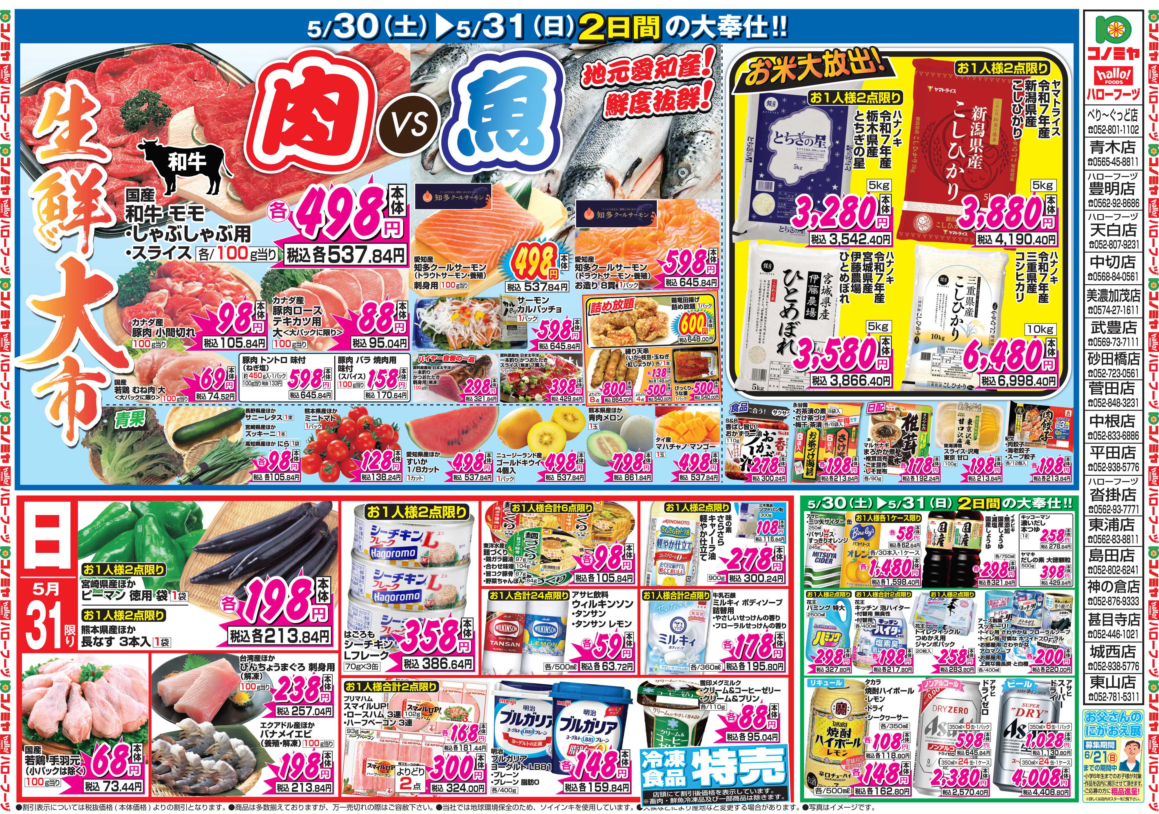 コノミヤ 5月30日号チラシ