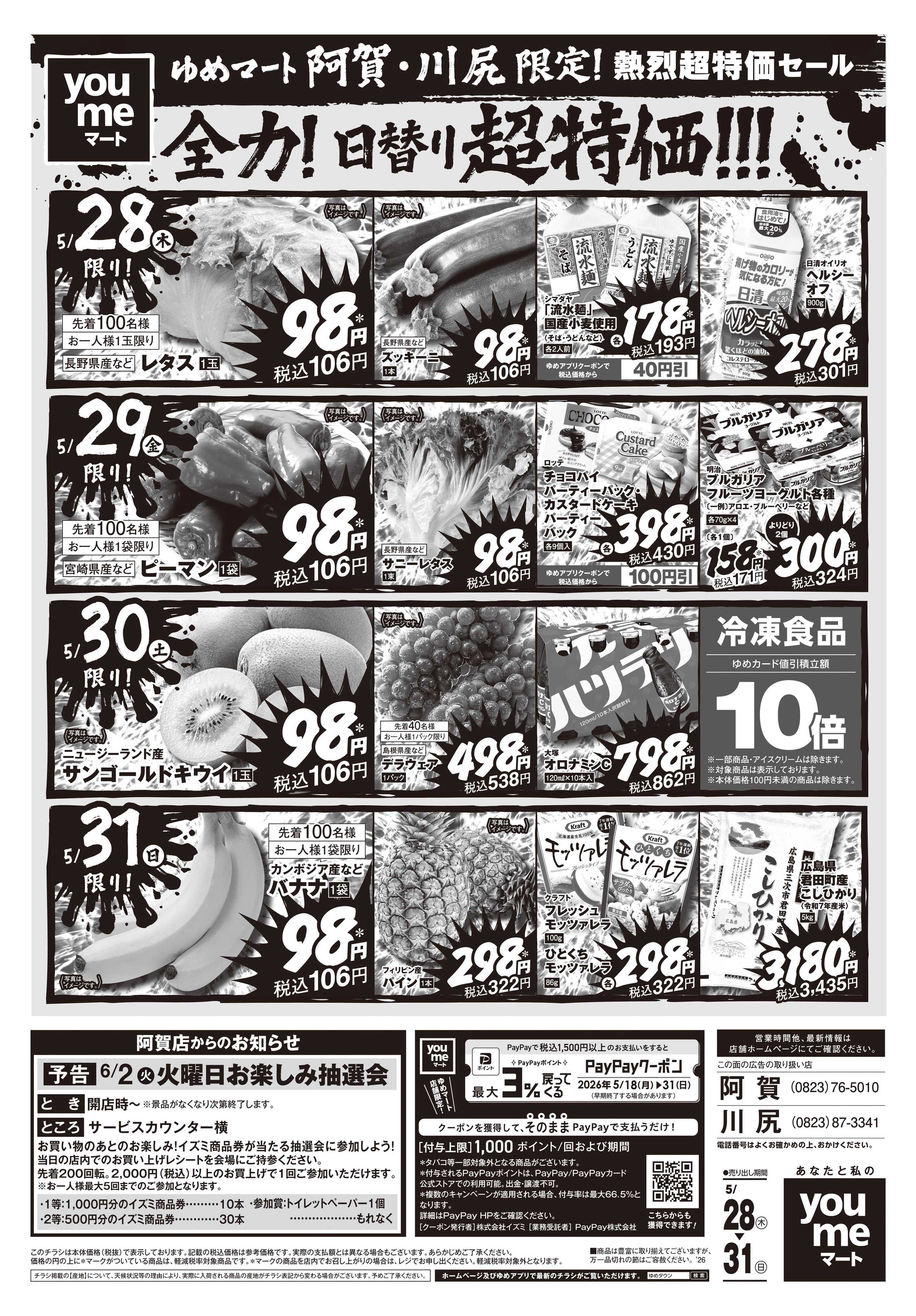 ゆめマート 5/28(木)-5/31(日)