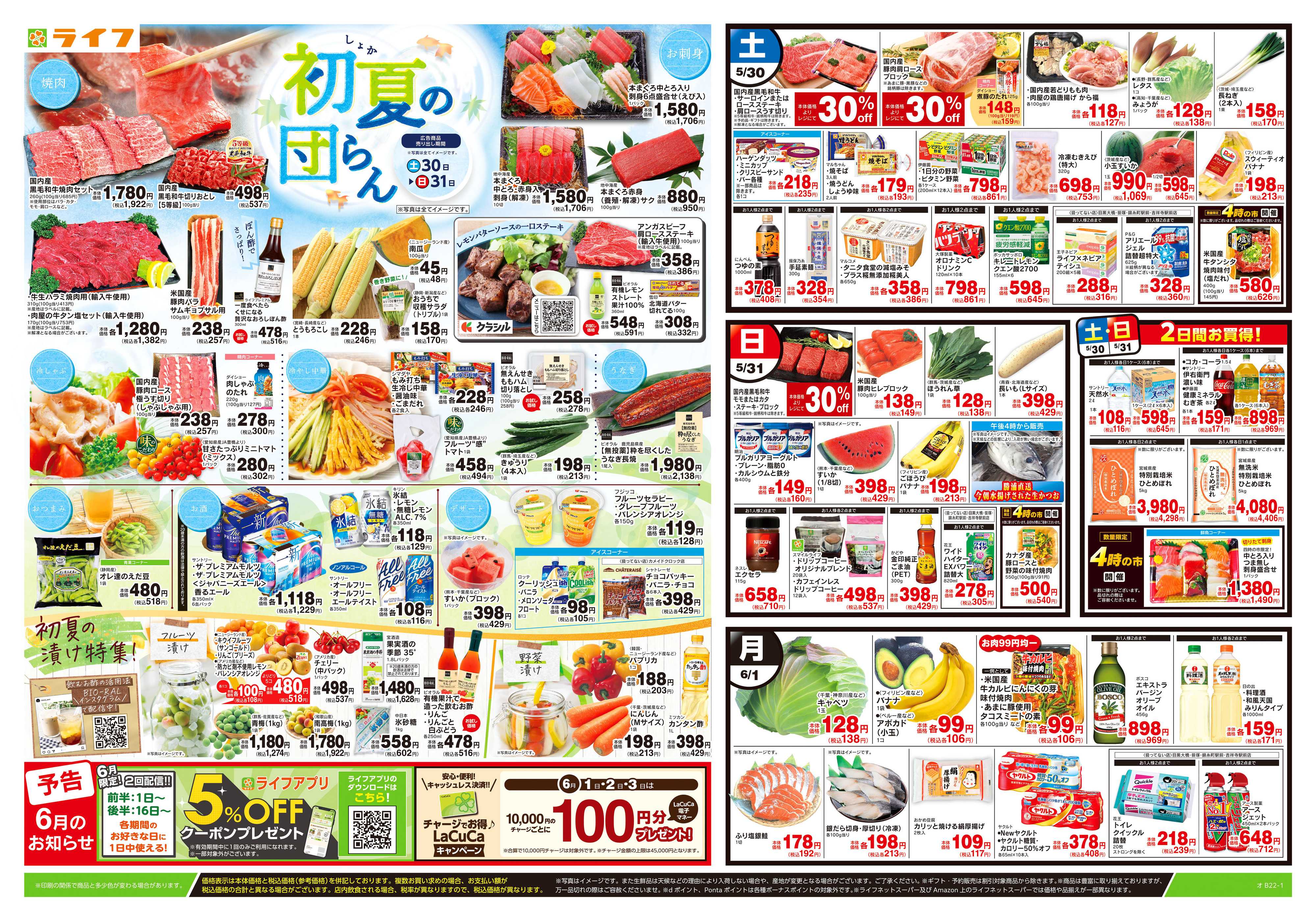 ライフ 5/30号　初夏の団らん