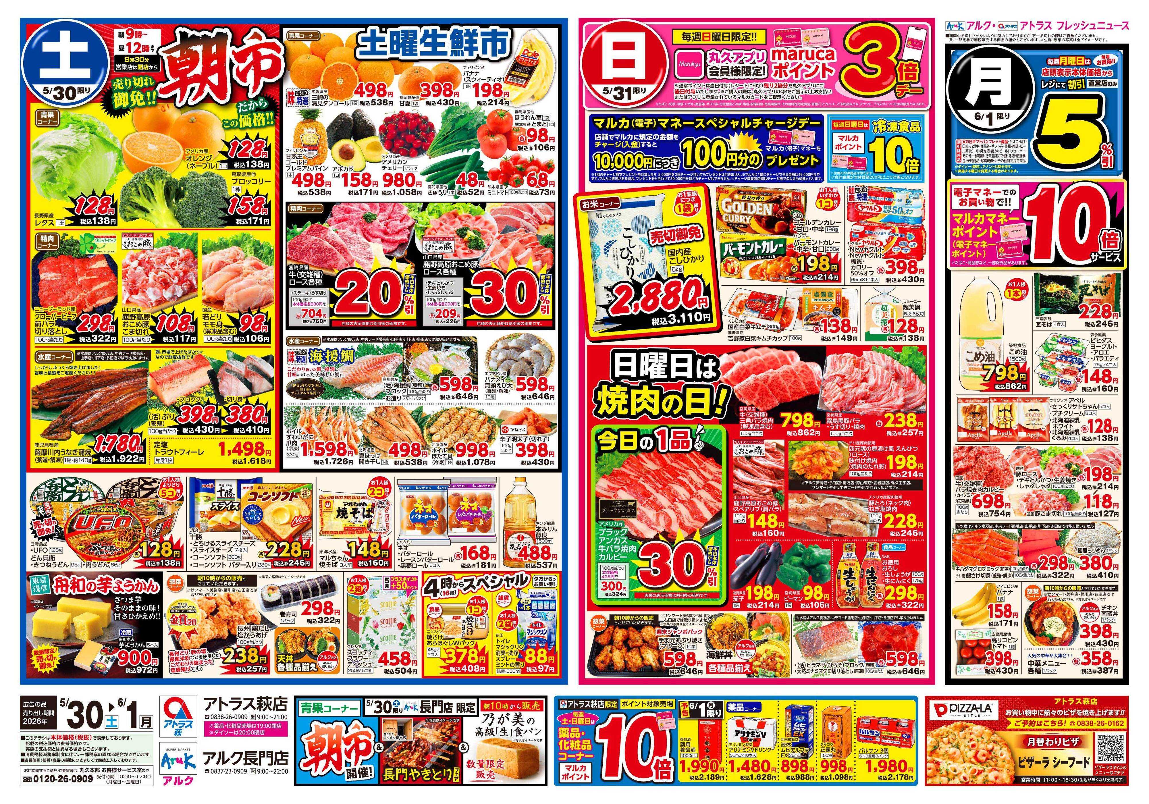 アルク 5月30日(土)～6月1日(月)