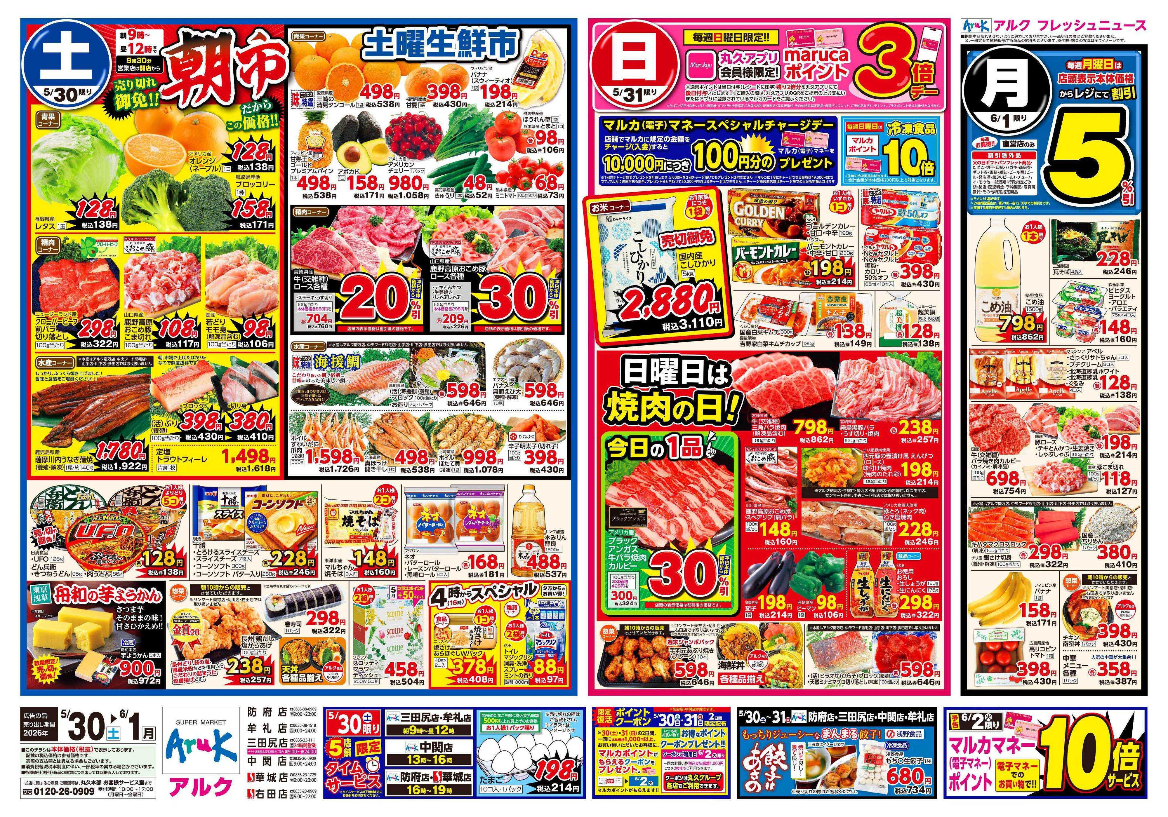 アルク 5月30日(土)～6月1日(月)