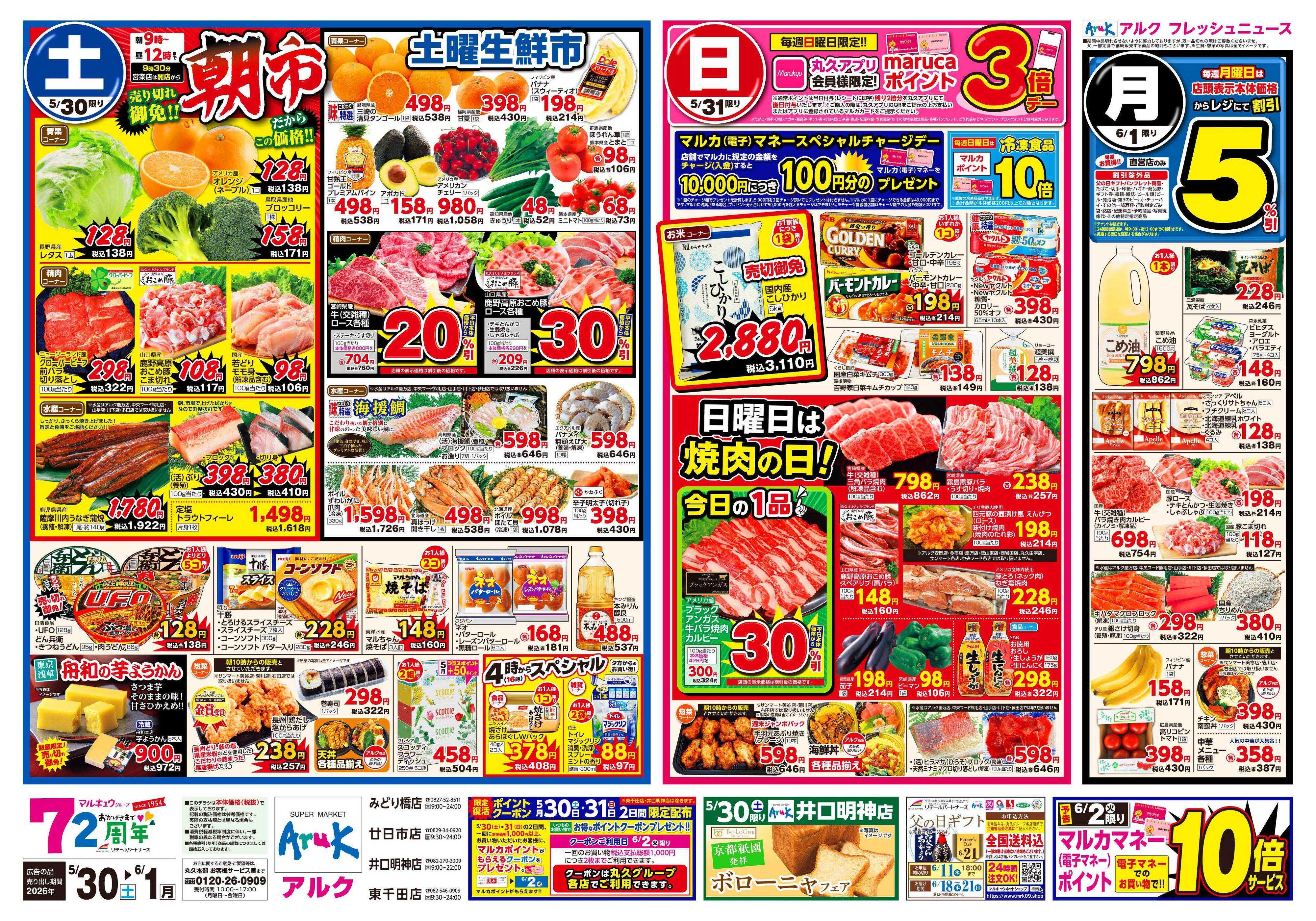 アルク 5月30日(土)～6月1日(月)